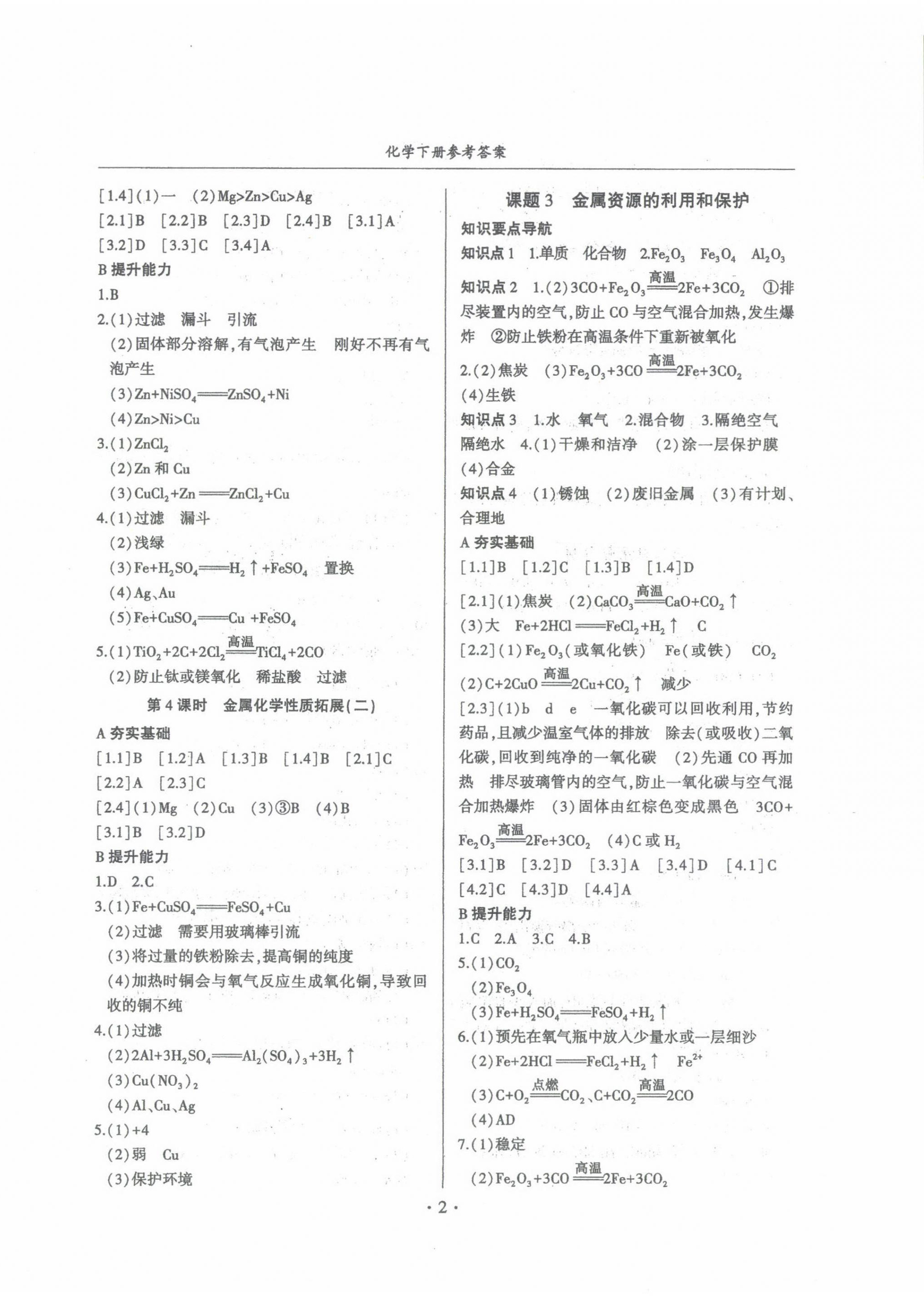 2025年金榜秘笈名校作业本九年级化学下册人教版 第2页