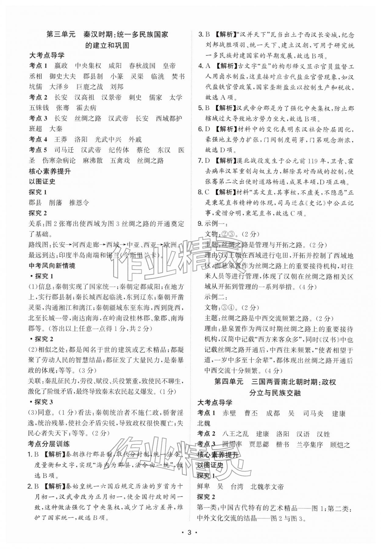 2026年中考新结构综合复习历史广州专版&nbsp;第5页