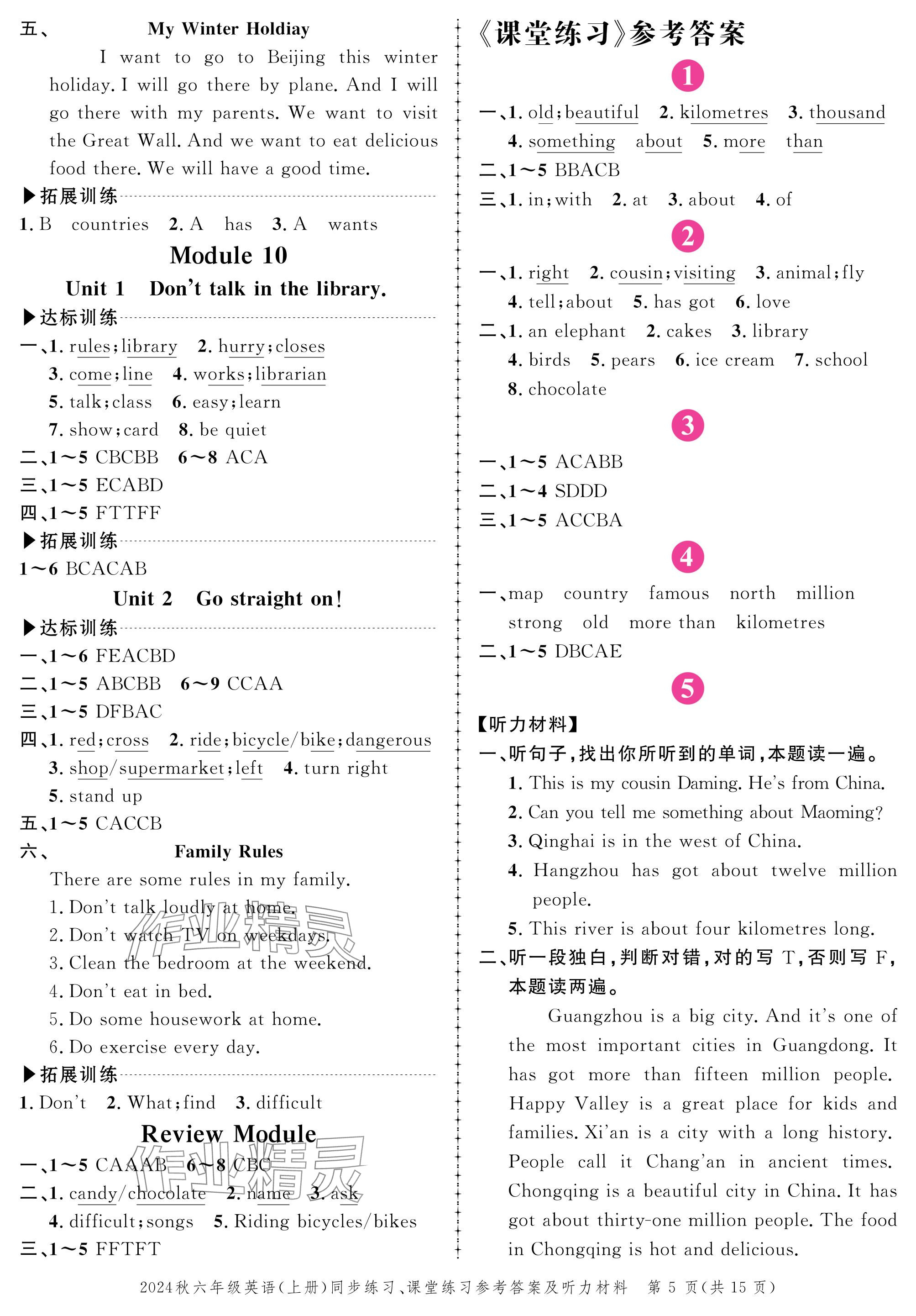 2024年創(chuàng)新作業(yè)同步練習(xí)六年級英語上冊外研版 參考答案第5頁