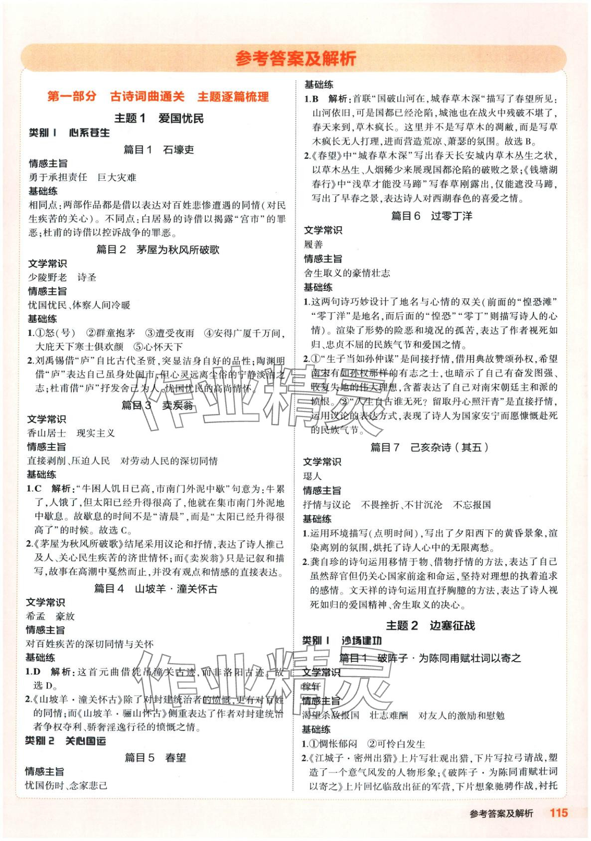 2025年5年中考3年模拟语文北京专版 第14页