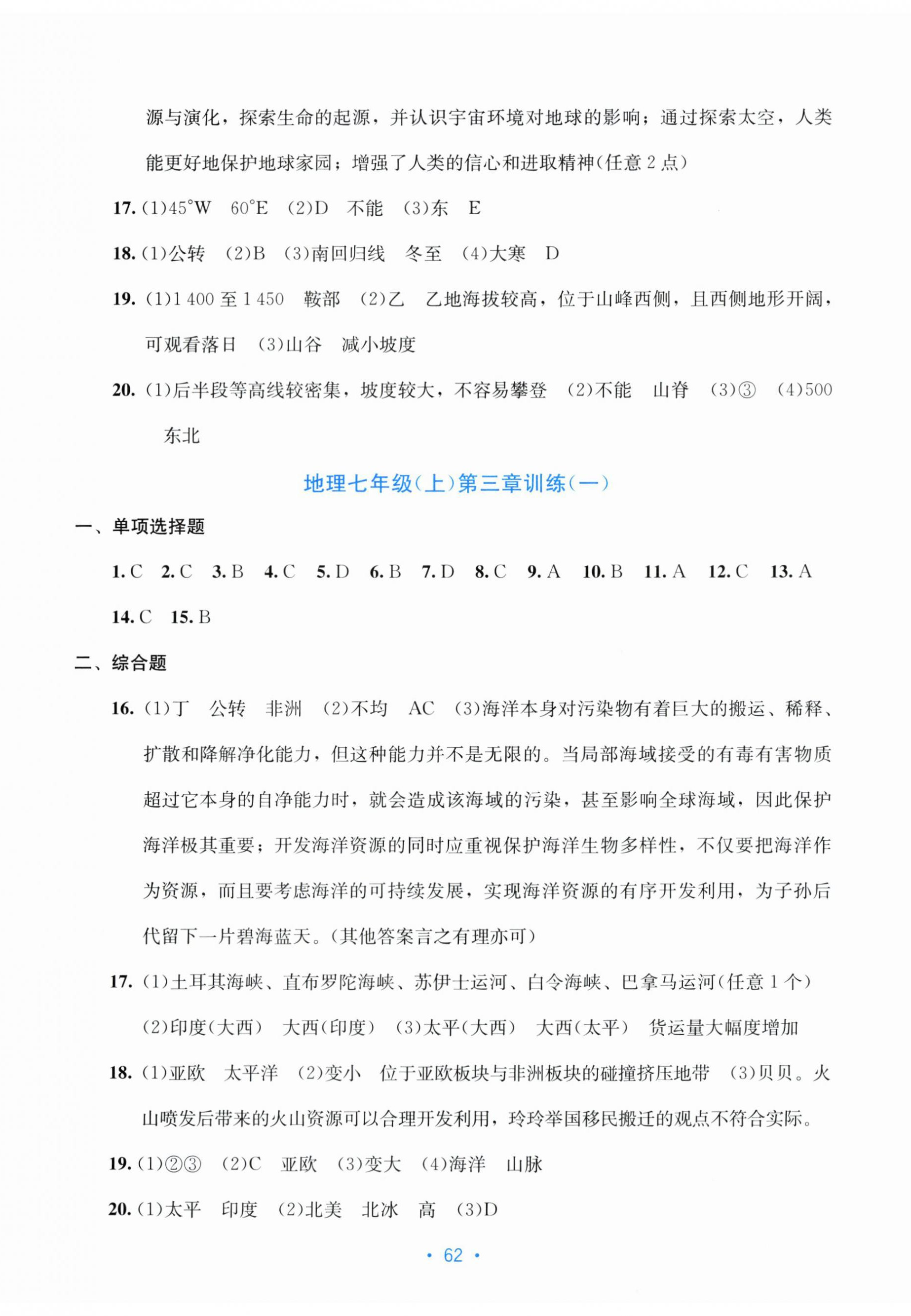 2025年全程检测单元测试卷七年级地理上册人教版 第2页