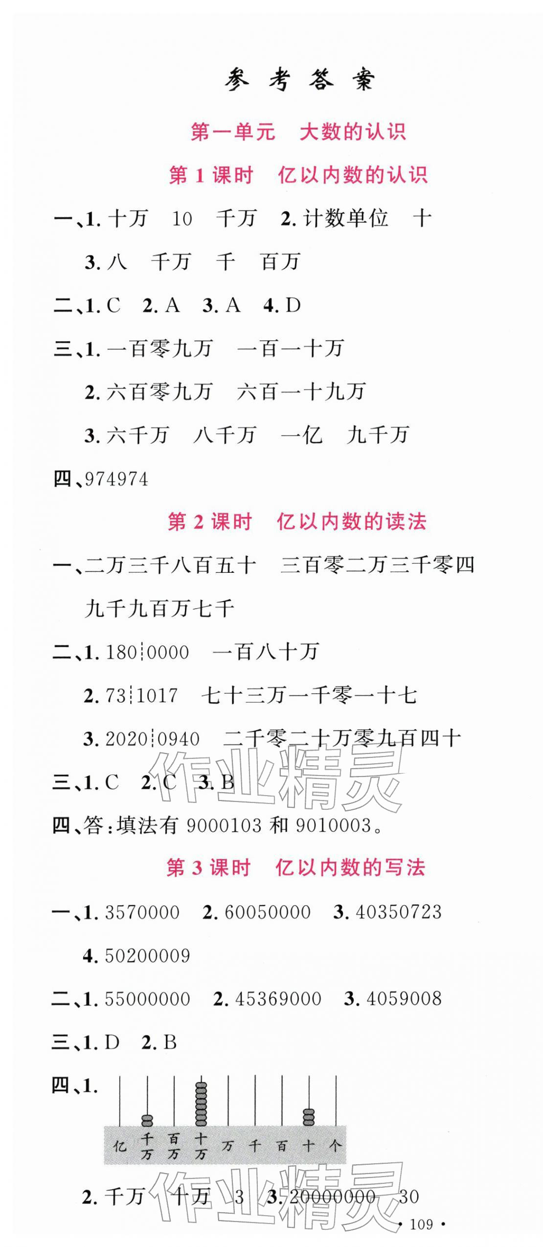 2025年名校课堂四年级数学上册人教版广东专版 第1页