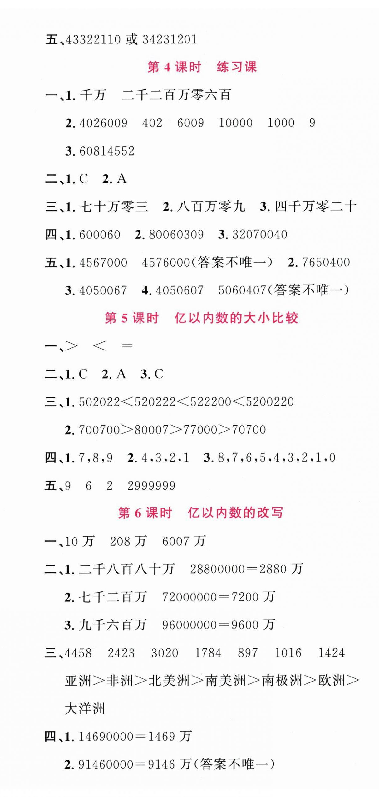 2025年名校课堂四年级数学上册人教版广东专版 第2页