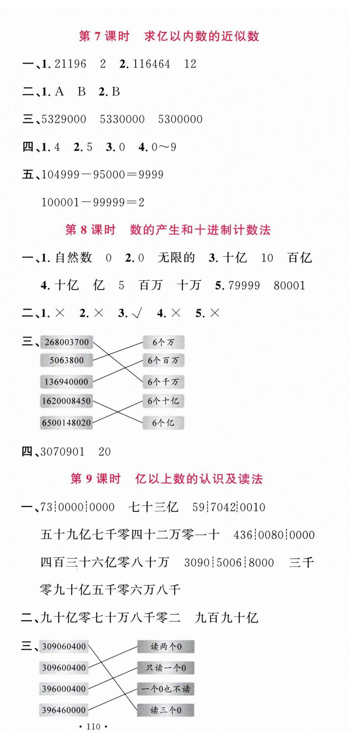 2025年名校课堂四年级数学上册人教版广东专版 第3页