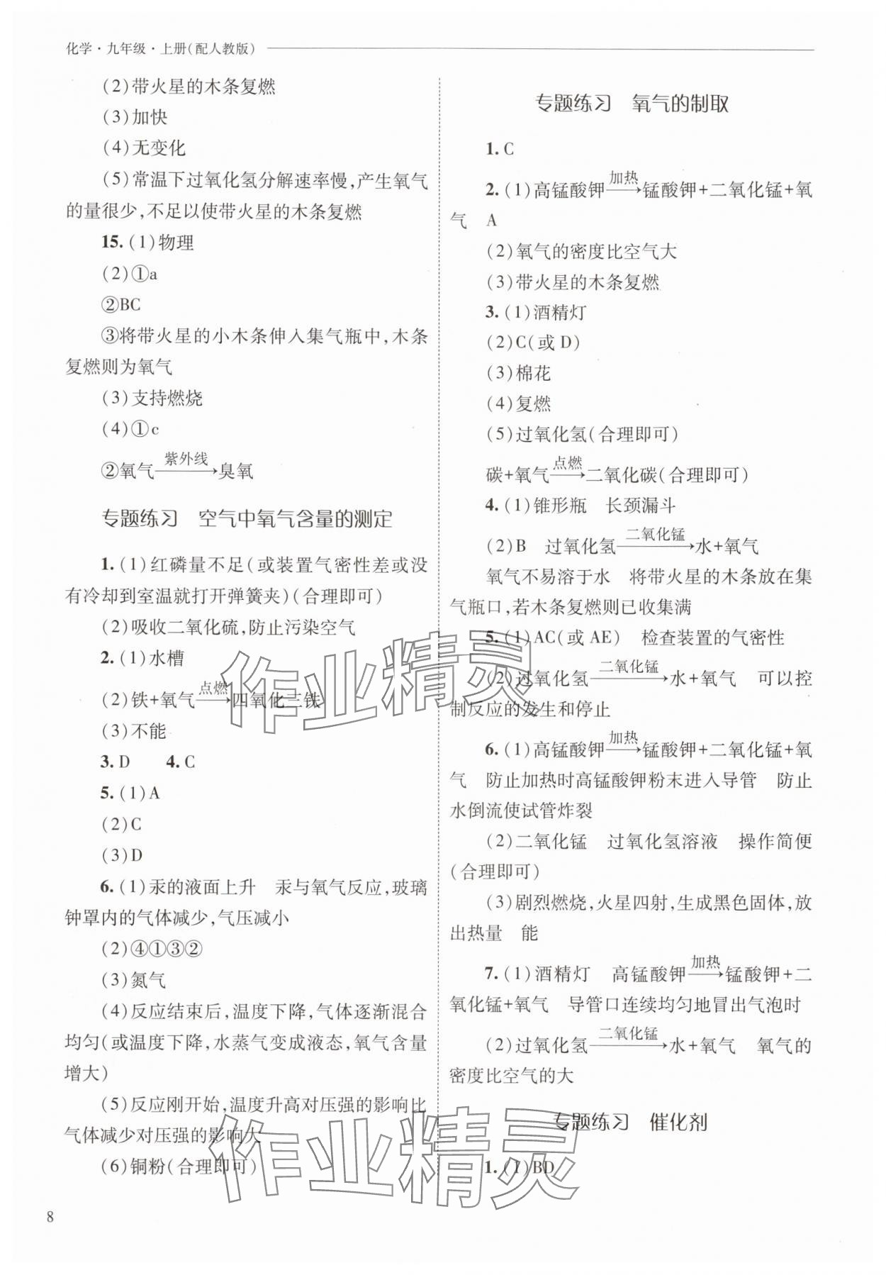 2025年新課程問題解決導學方案九年級化學上冊人教版 第8頁