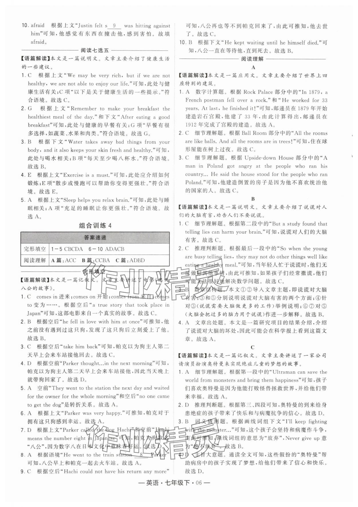 2024年學(xué)霸組合訓(xùn)練七年級(jí)英語下冊(cè)譯林版 參考答案第6頁