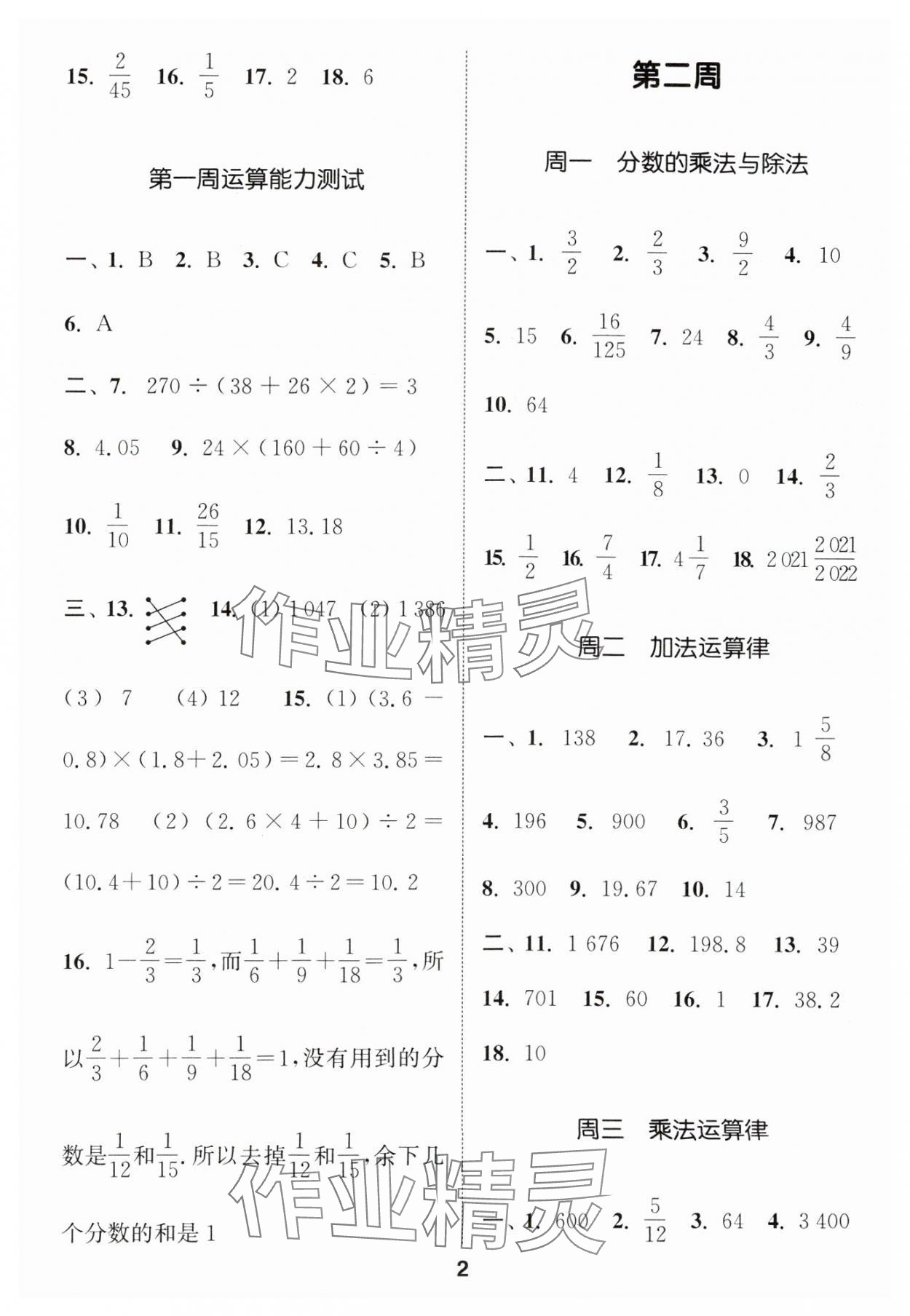 2024年通城學(xué)典初中數(shù)學(xué)運(yùn)算能手七年級(jí)全一冊(cè)北師大版 第2頁(yè)