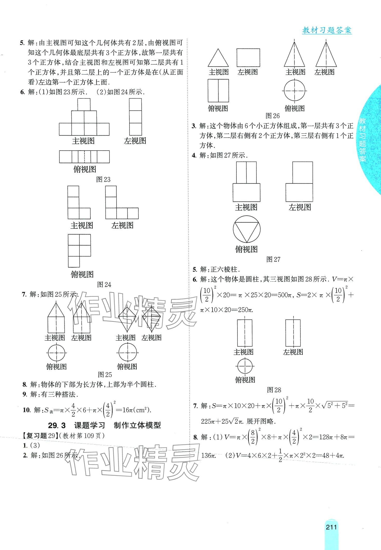 2024年尖子生學(xué)案九年級數(shù)學(xué)下冊人教版 第11頁