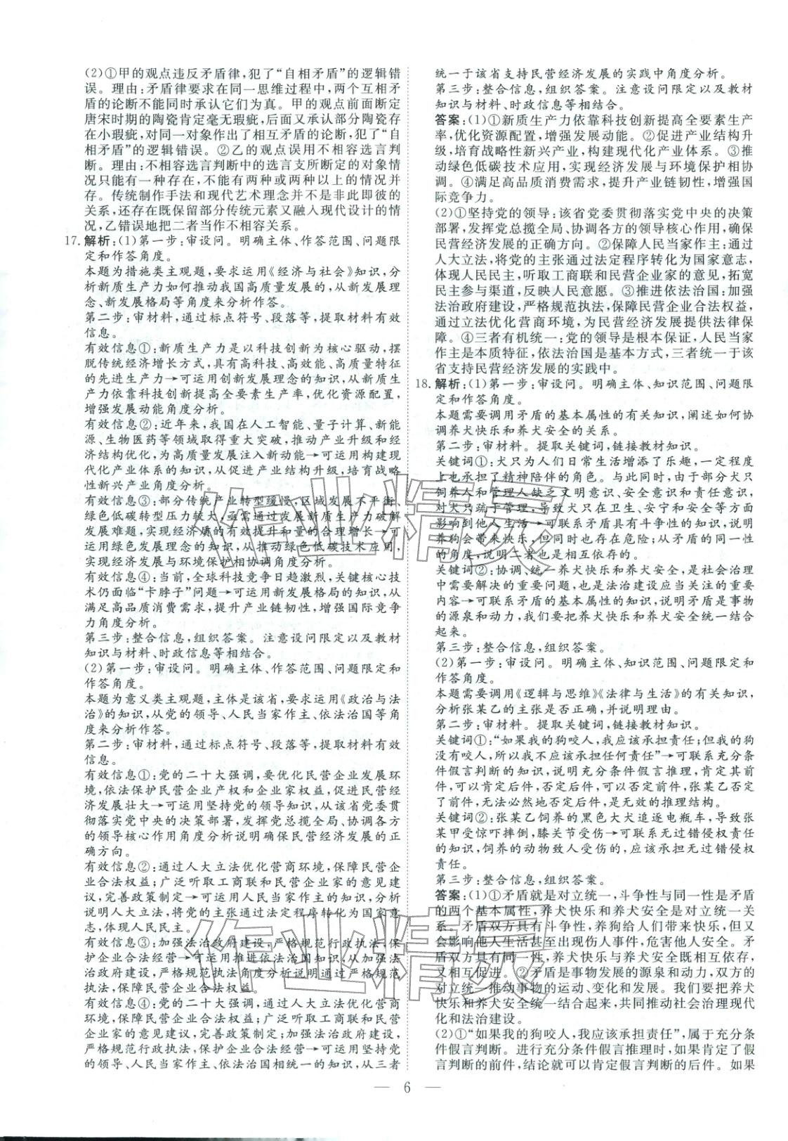 2026年金牌考卷高考仿真模拟16套道德与法治 第6页