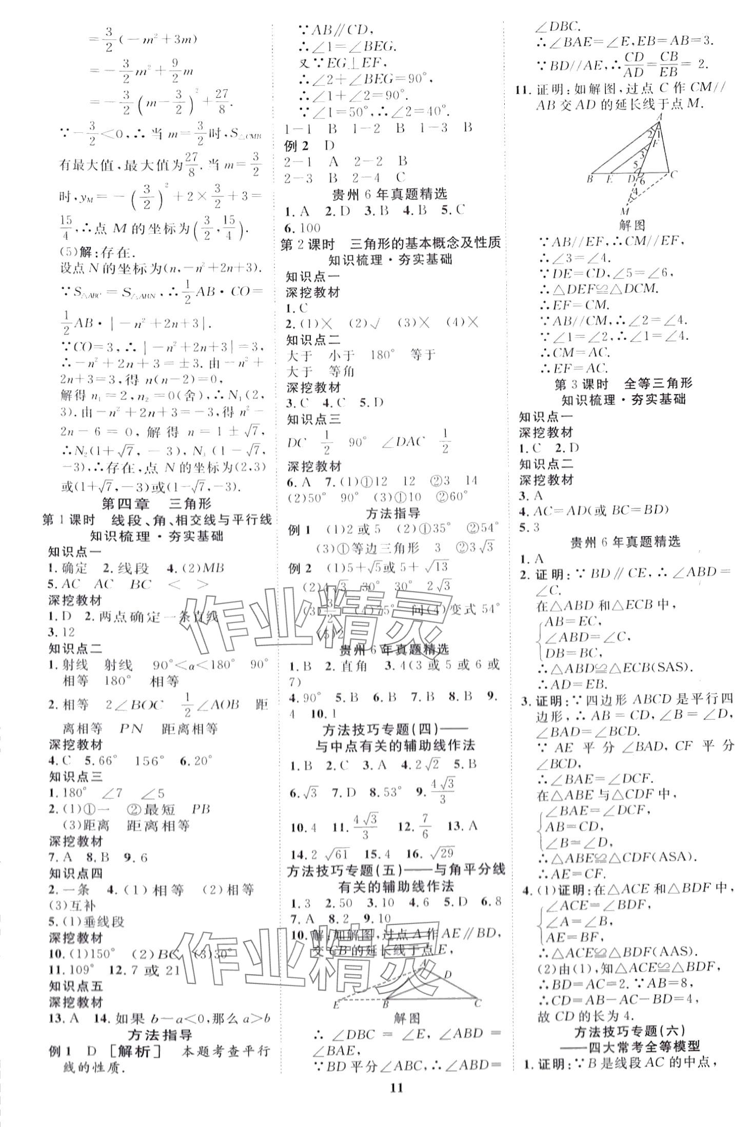 2024年中考必備云南美術出版社數學貴州專版 第11頁