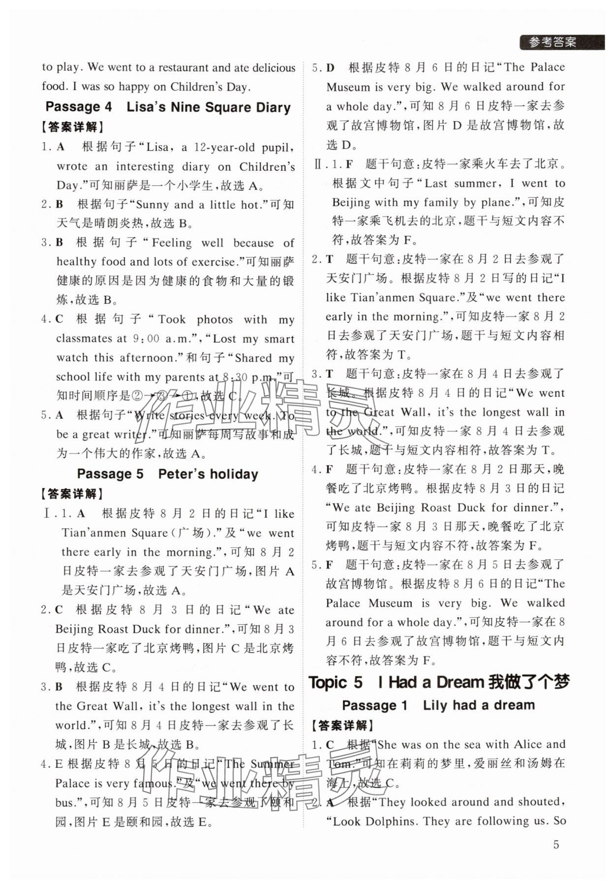 2025年紫金天一小学英语阅读六年级下册人教版浙江专版 参考答案第5页