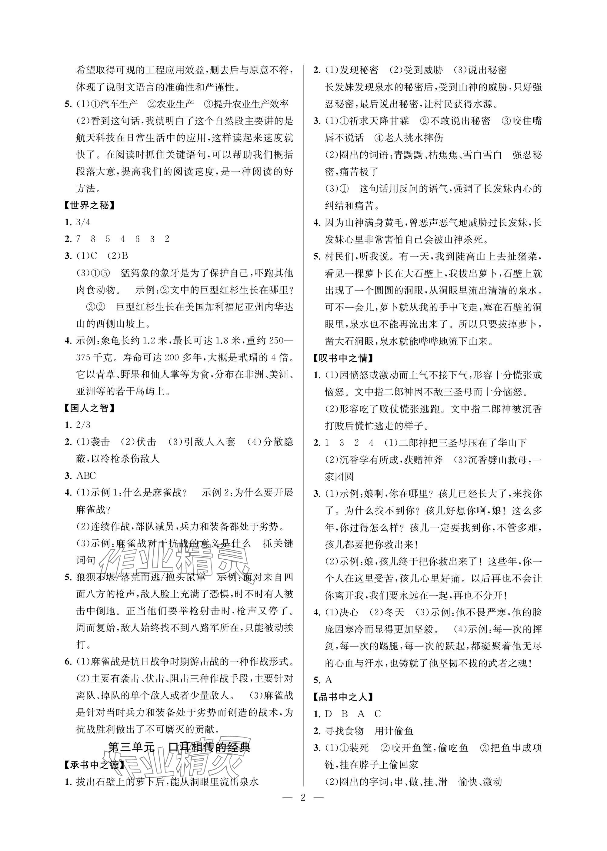 2024年悦读趣联吧五年级语文上册人教版 参考答案第2页
