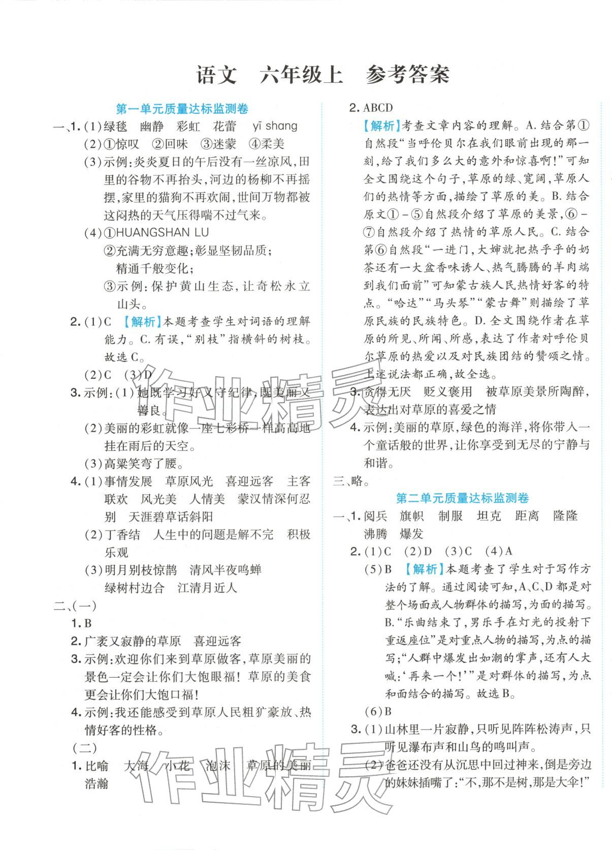 2025年赢在100六年级语文上册人教版贵州专版&nbsp;第1页