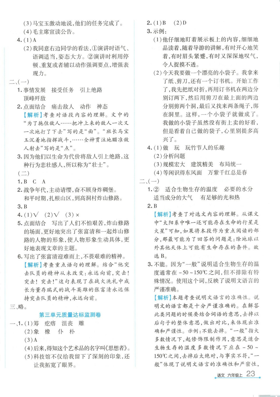 2025年赢在100六年级语文上册人教版贵州专版&nbsp;第2页
