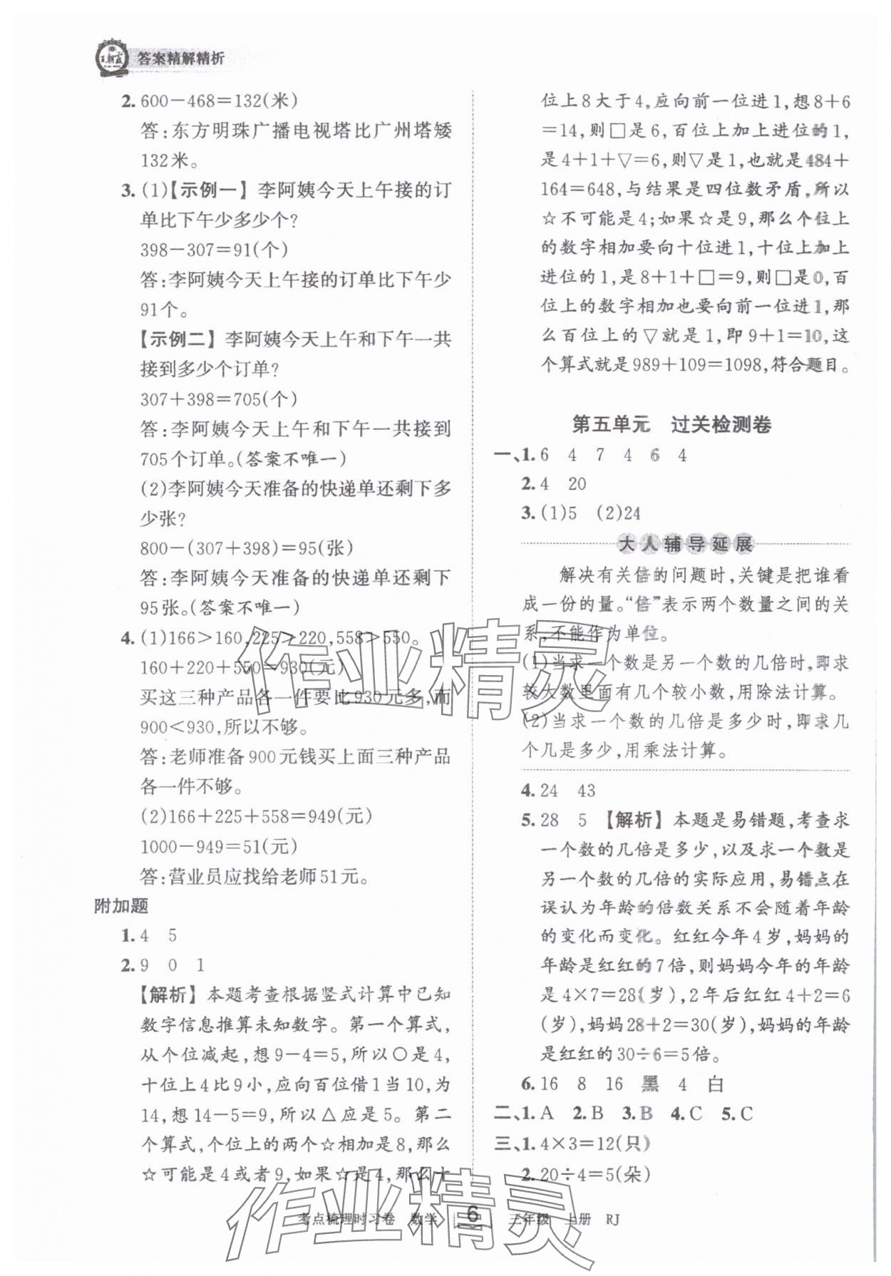 2023年王朝霞考点梳理时习卷三年级数学上册人教版 第6页