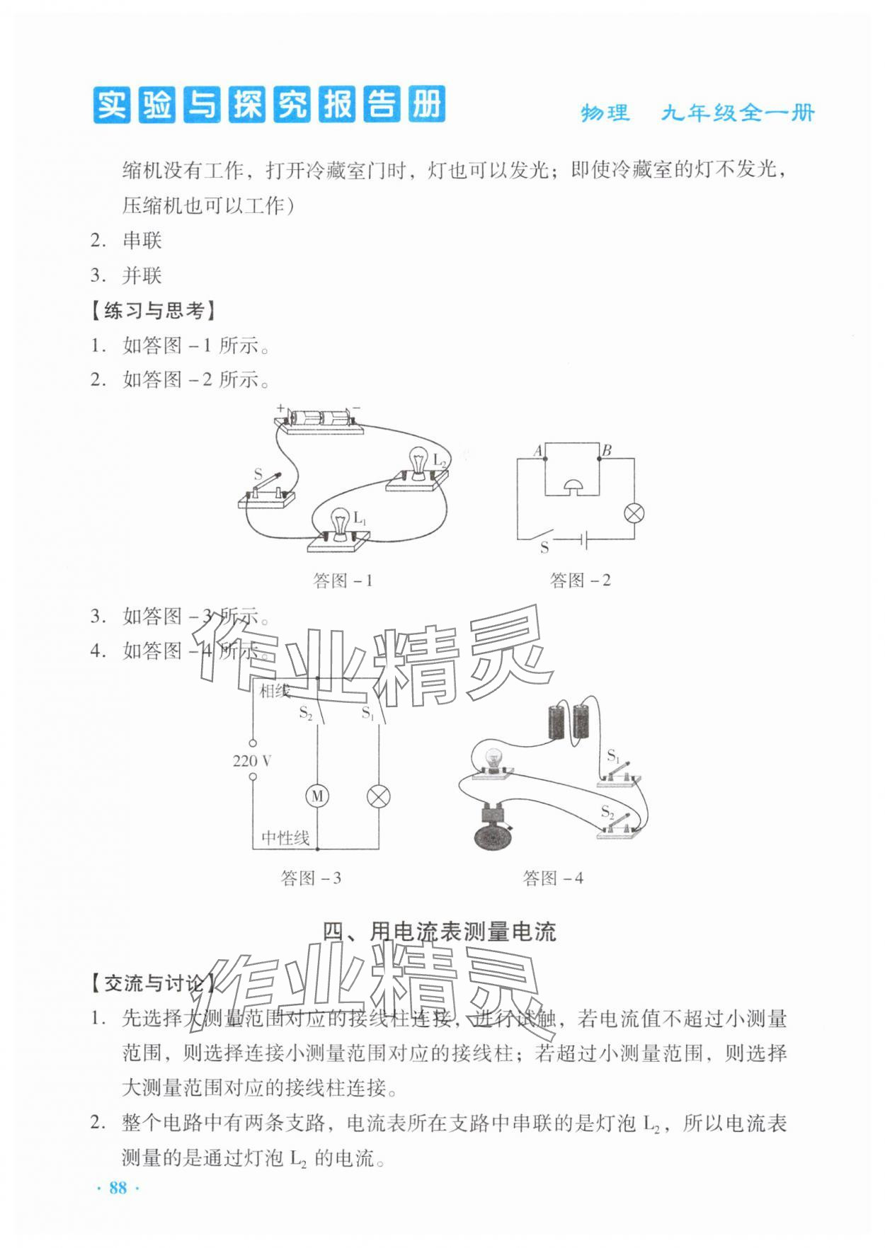 2025年实验与探究报告册九年级物理全一册人教版 第2页