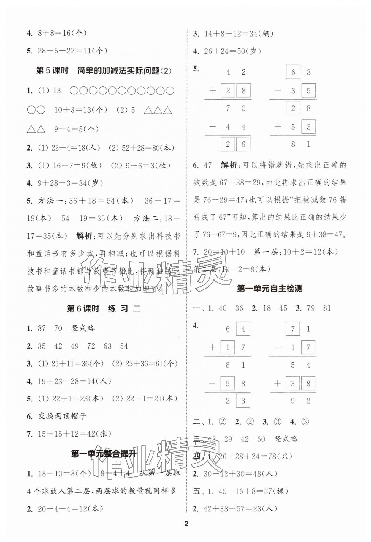 2023年金钥匙提优训练课课练二年级数学上册苏教版 第2页