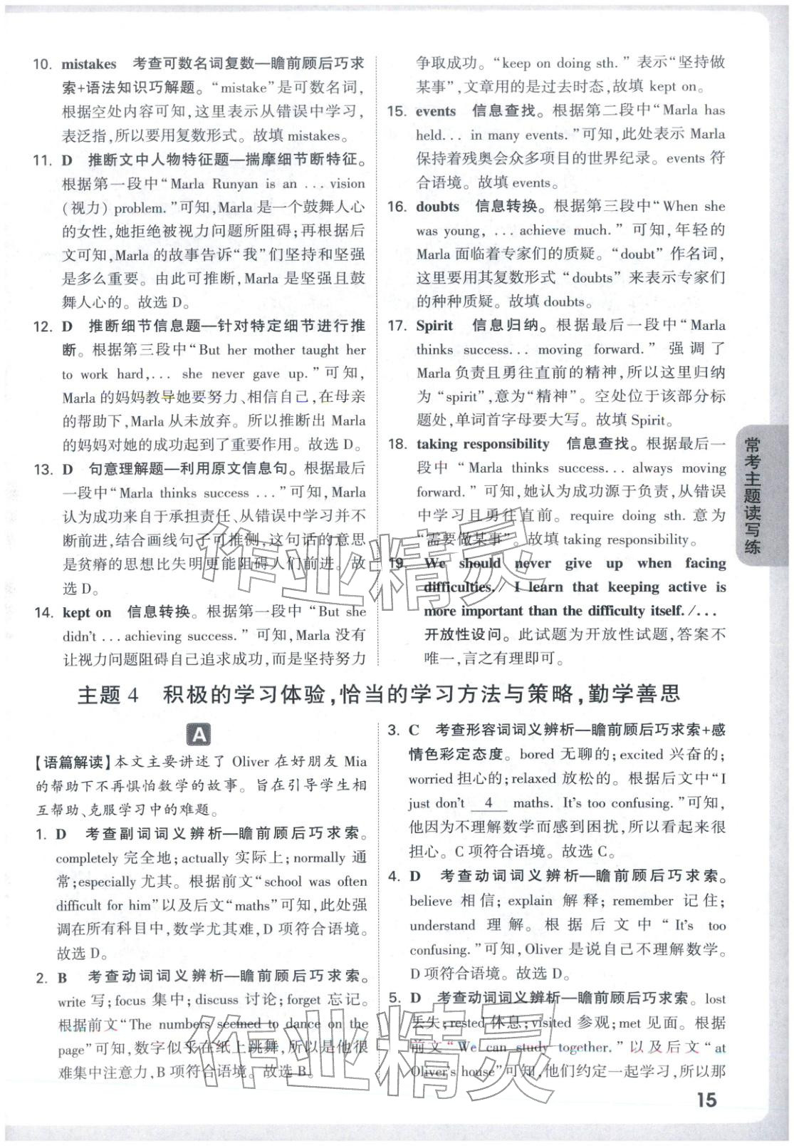 2026年万唯中考完形填空阅读理解九年级英语全一册提升版专版 第15页