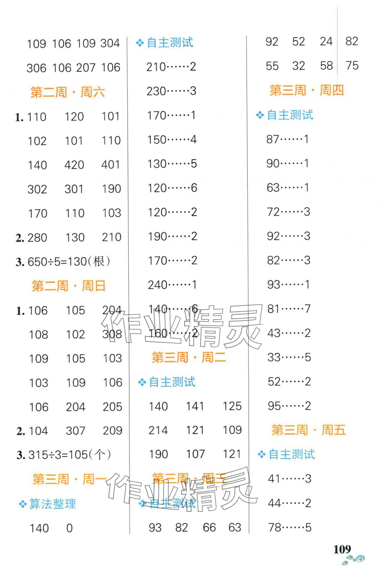 2025年小學(xué)學(xué)霸天天計(jì)算三年級(jí)數(shù)學(xué)下冊(cè)北師大版廣東專版 第3頁(yè)