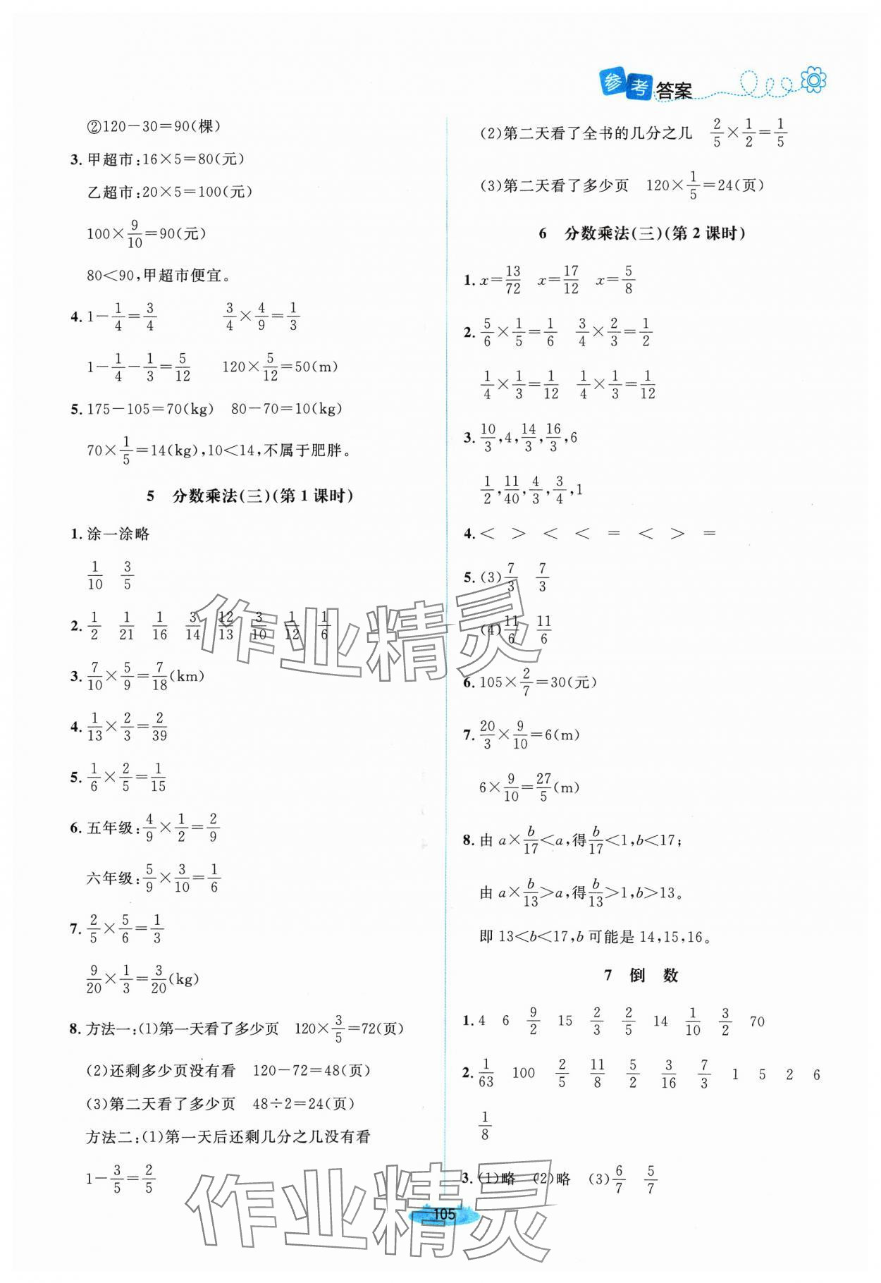 2024年課堂精練五年級數(shù)學下冊北師大版山西專版 第5頁