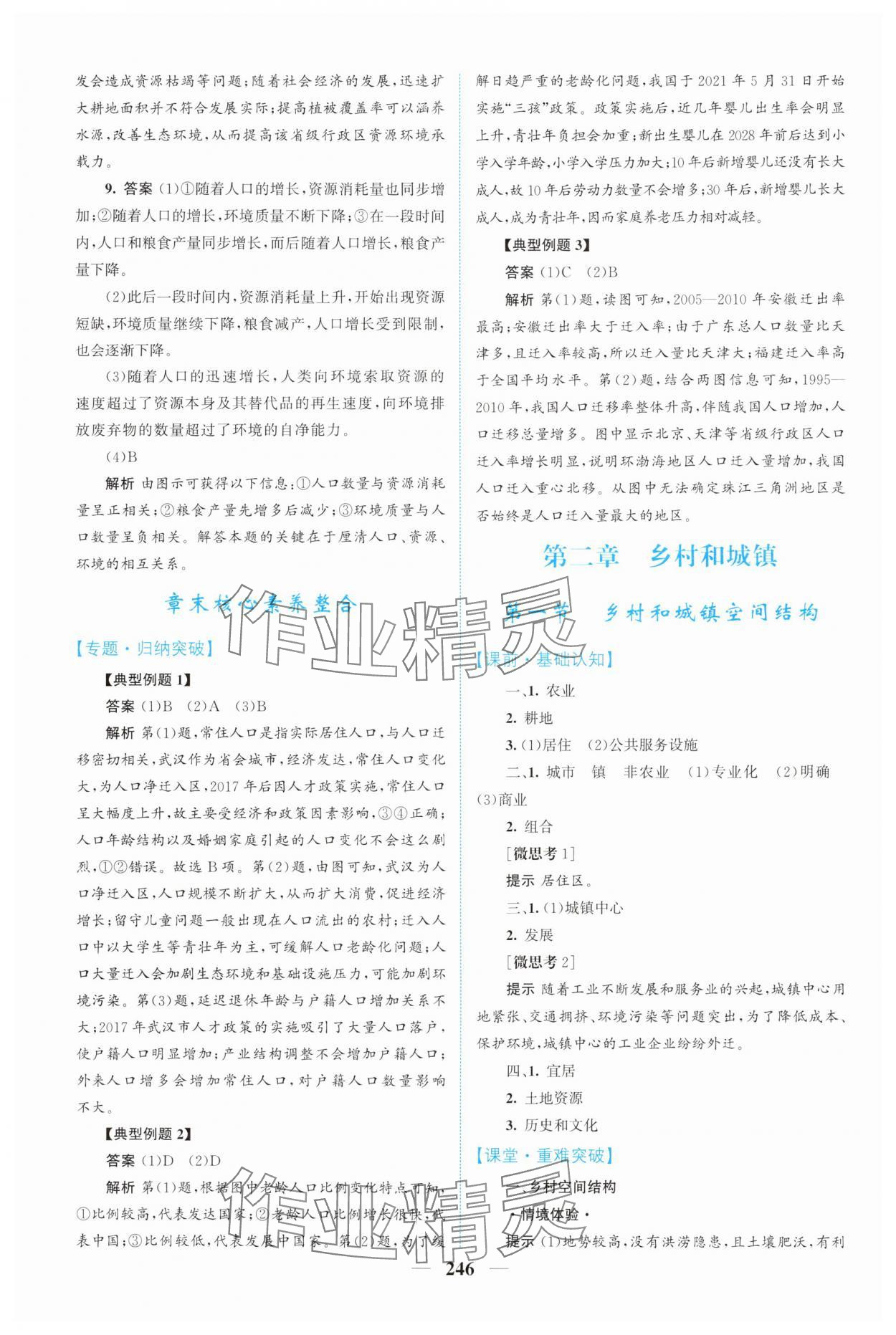 2025年高中新課程導學地理必修第二冊人教版 第4頁