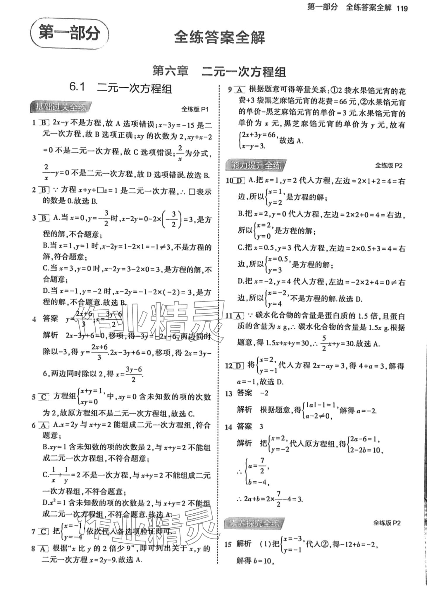 2024年5年中考3年模擬七年級數(shù)學(xué)下冊冀教版 第1頁