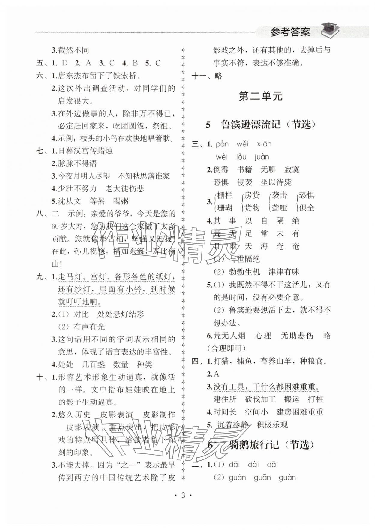 2025年金典創(chuàng)優(yōu)作業(yè)六年級(jí)語(yǔ)文下冊(cè)人教版 第3頁(yè)