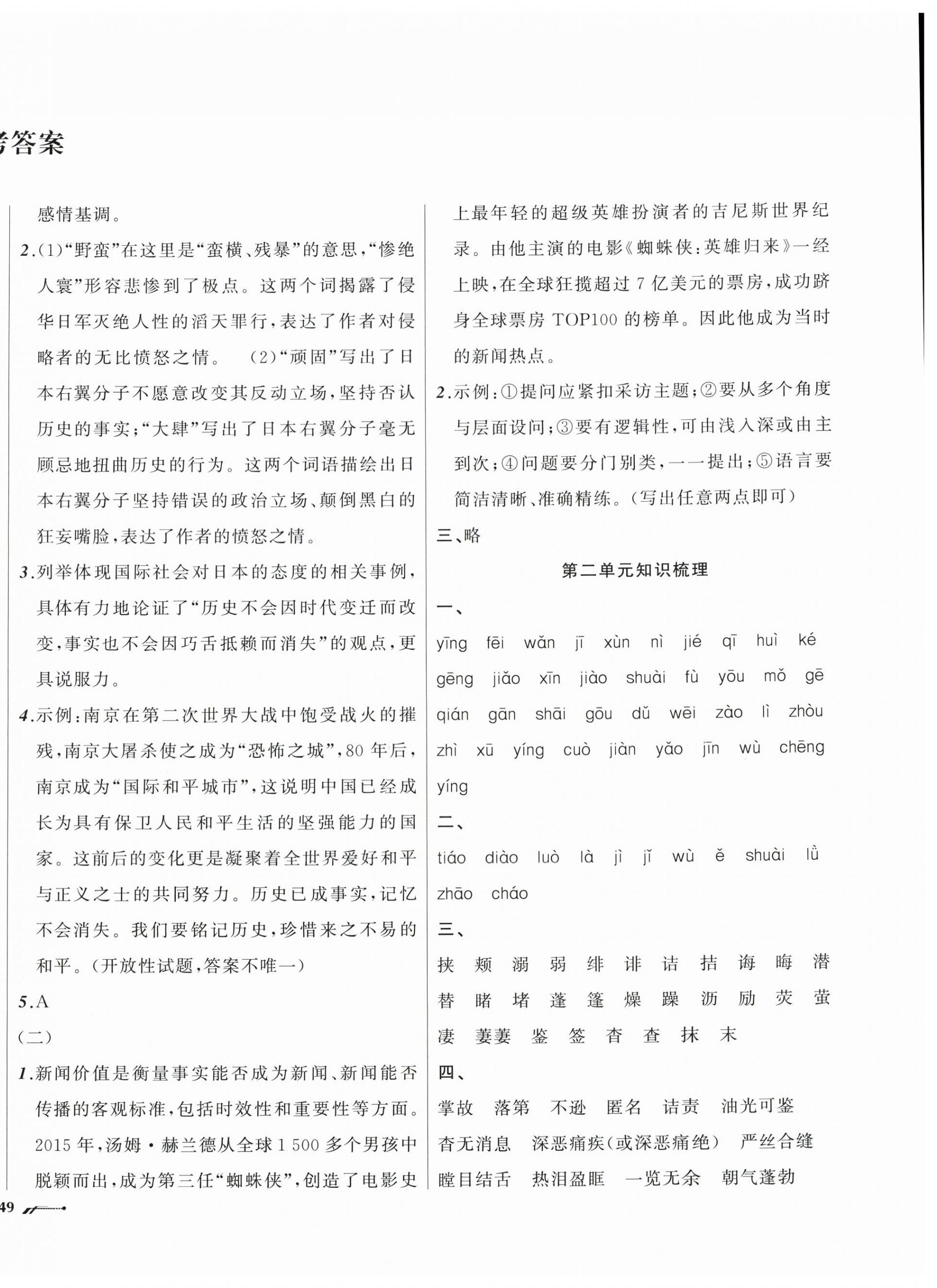 2026年新课程评价手册八年级语文上册人教版&nbsp;第2页