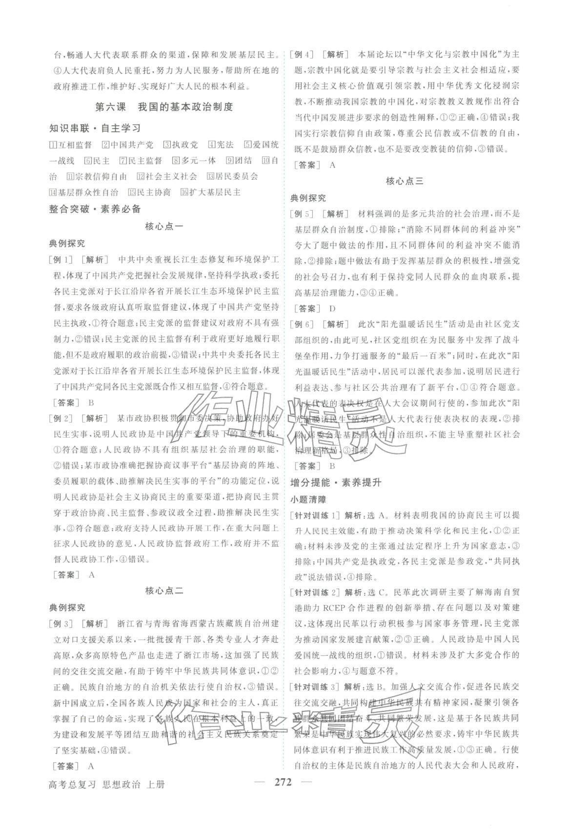 2026年卓越学案高考总复习道德与法治上册&nbsp;第12页