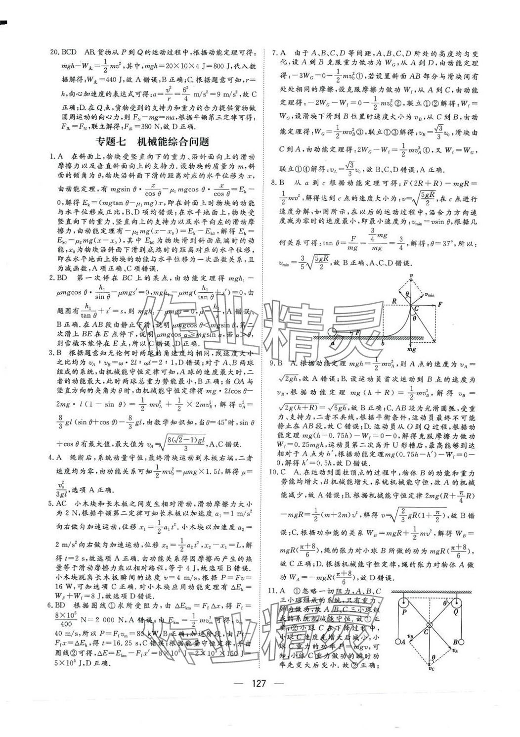 2024年核心小題限時練高三物理 第11頁