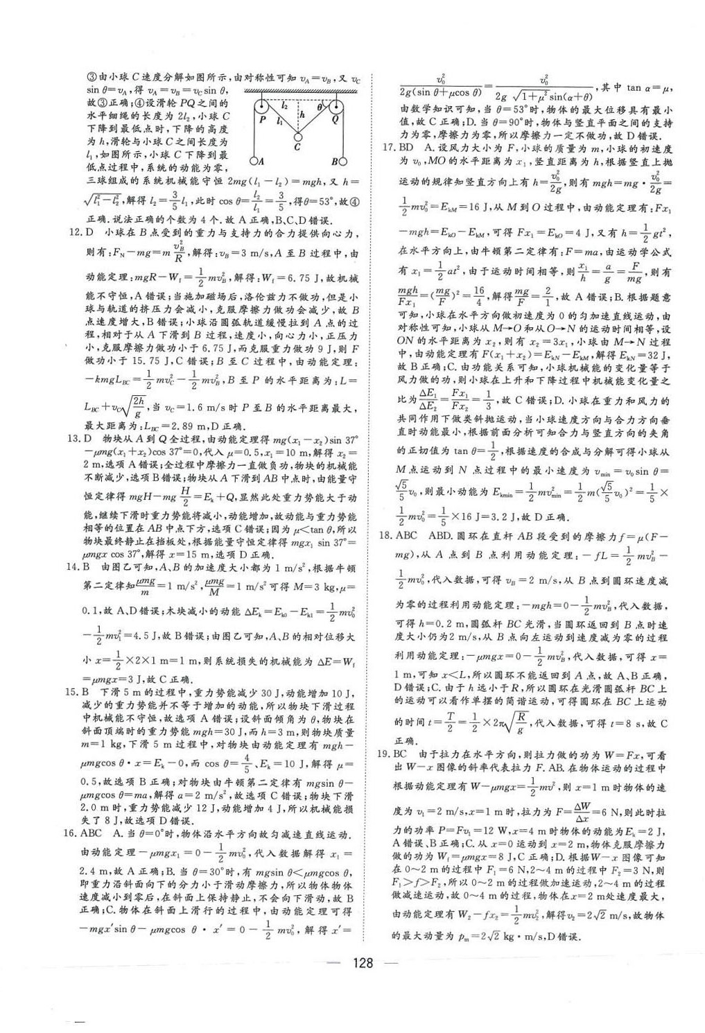 2024年核心小題限時練高三物理 第12頁