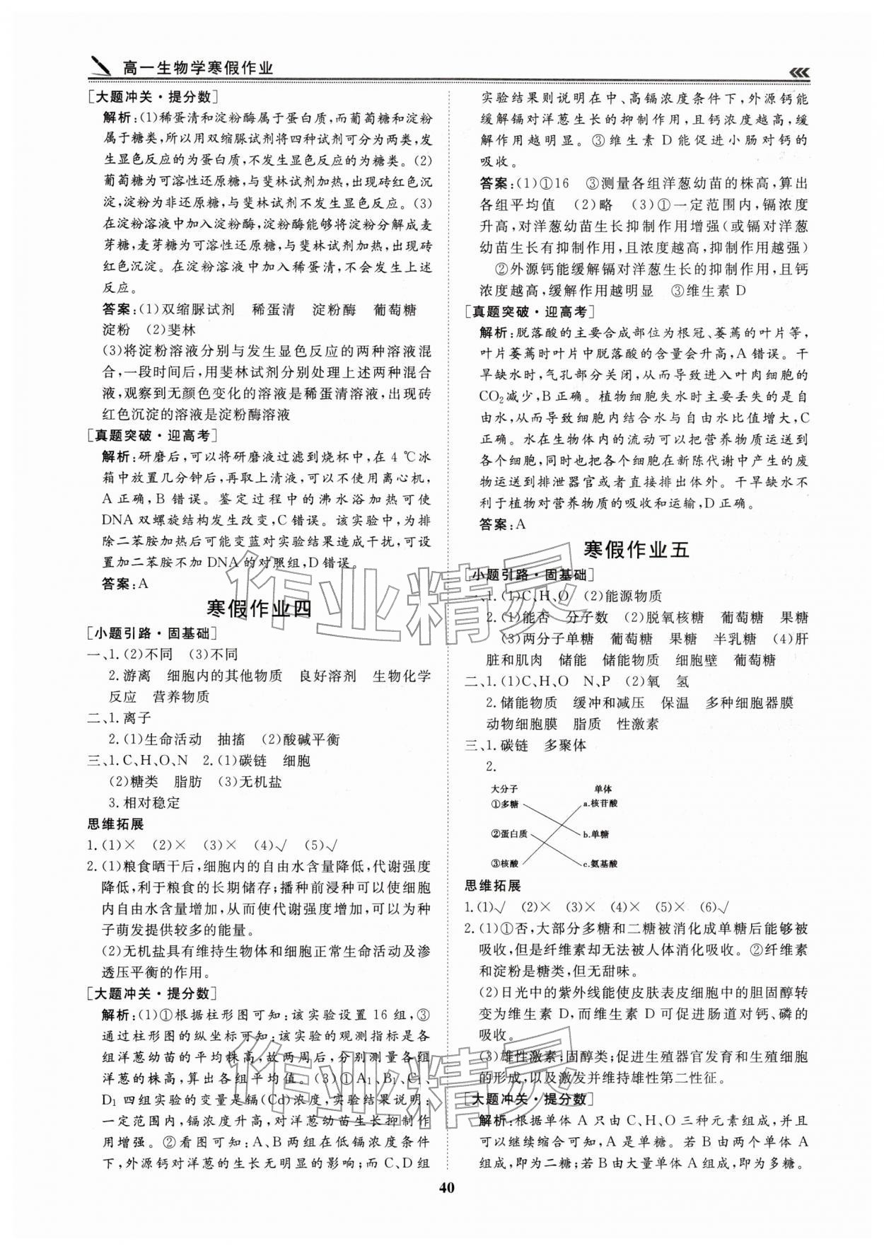 2026年假期必刷題天津科學技術(shù)出版社高一生物&nbsp;第2頁