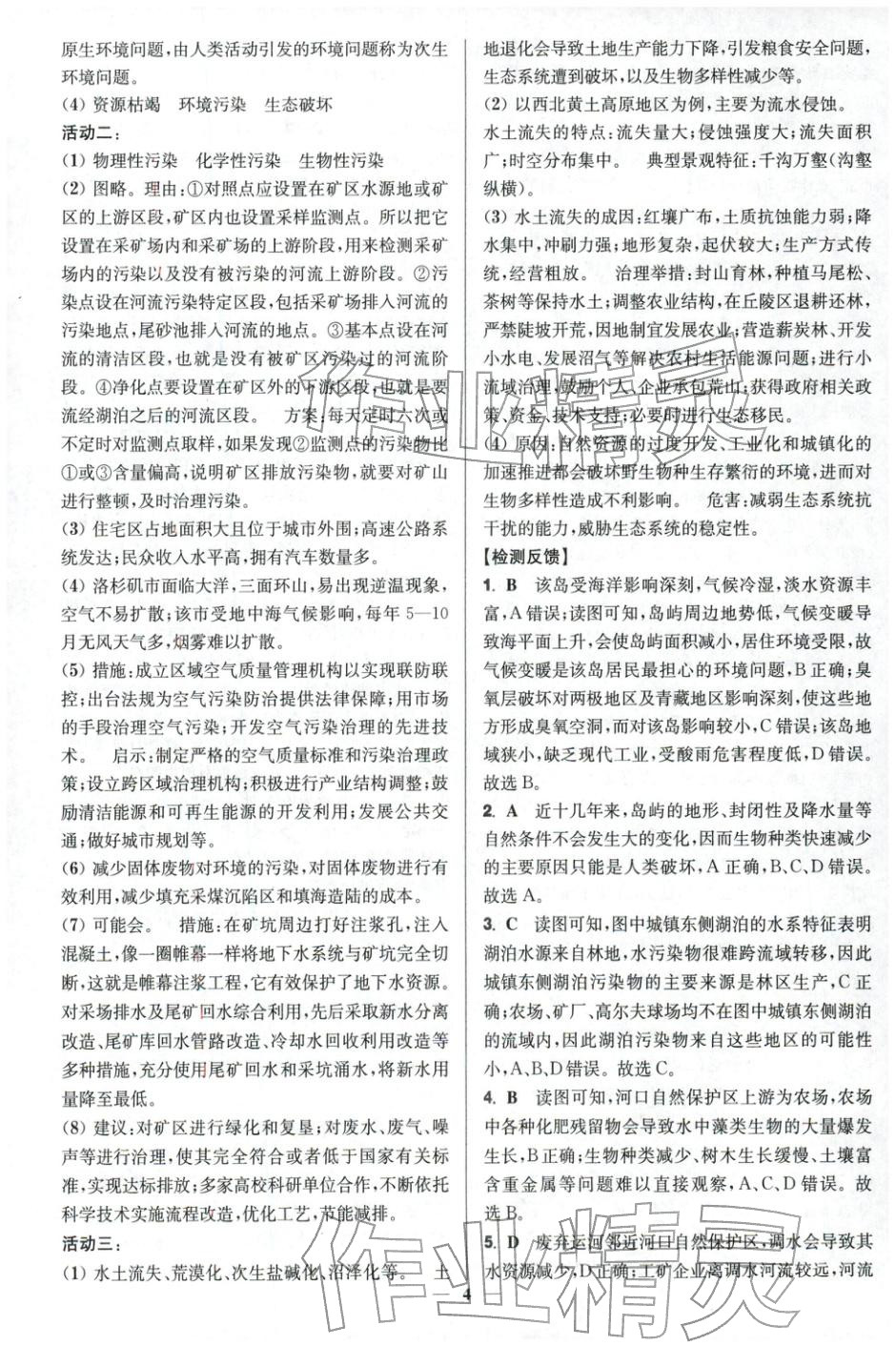 2025年活动单导学课程高中地理选择性必修第三册湘教版&nbsp;第4页