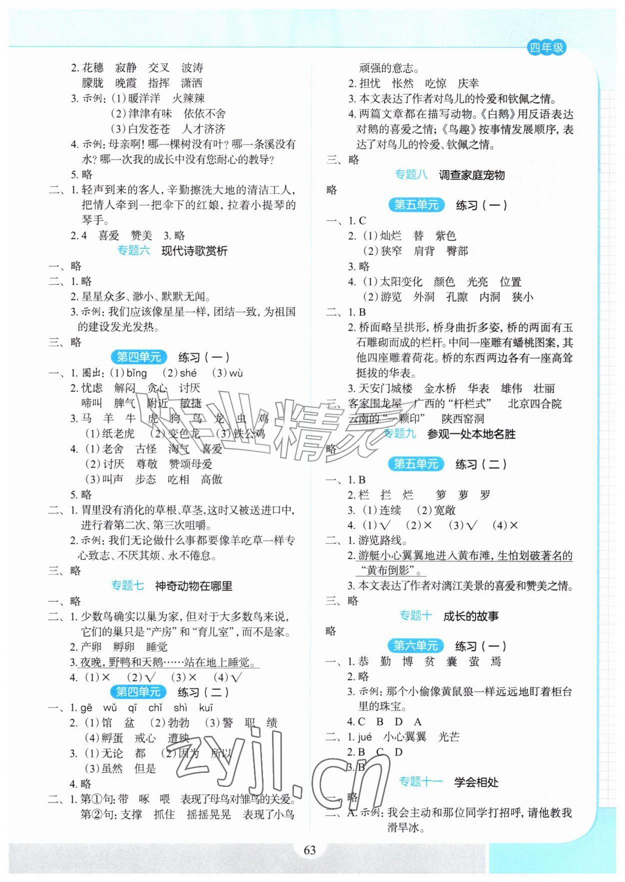 2026年暑假作业太白文艺出版社四年级语文人教版&nbsp;参考答案第2页