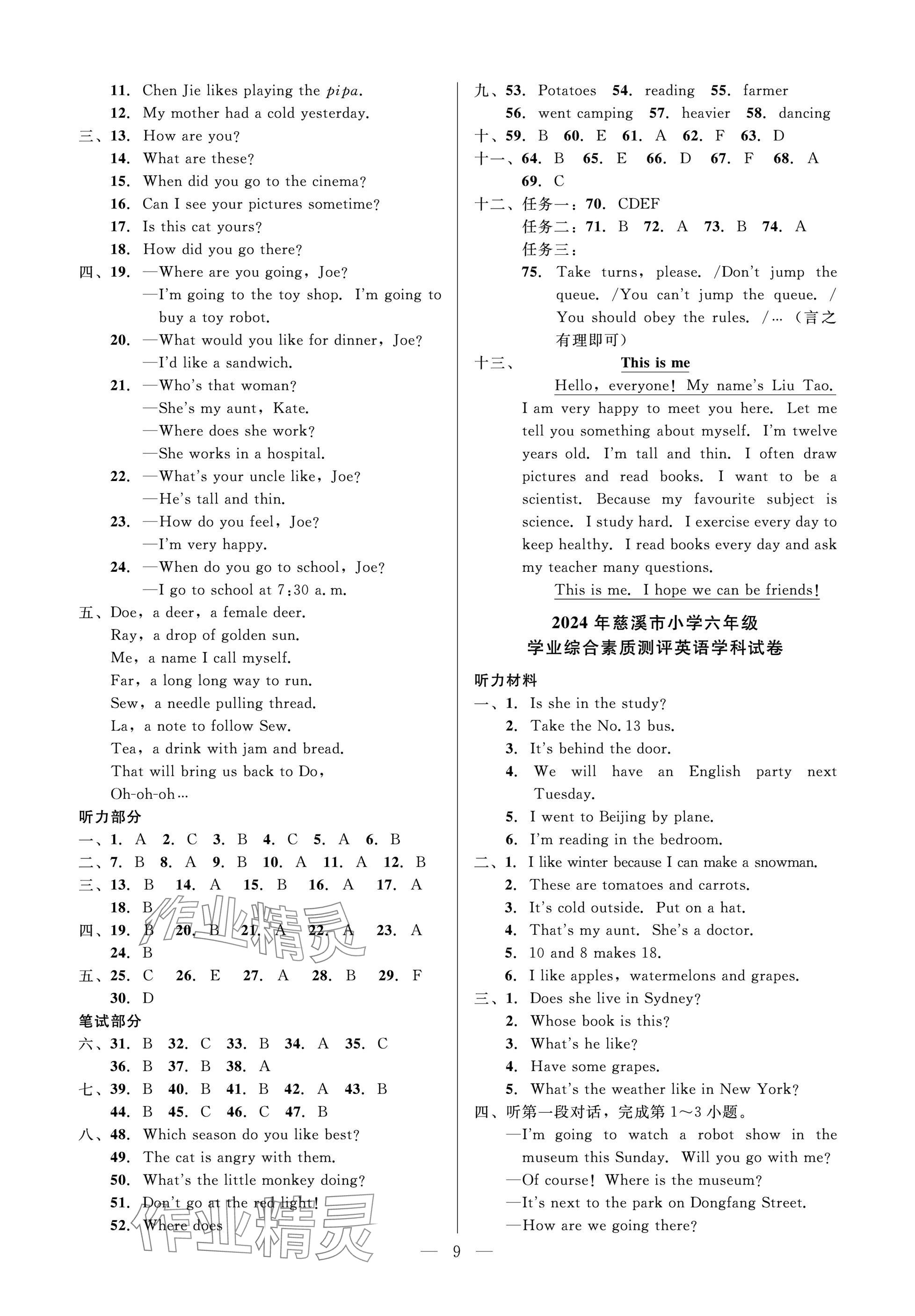 2025年小学毕业特训卷英语宁波专版 参考答案第9页
