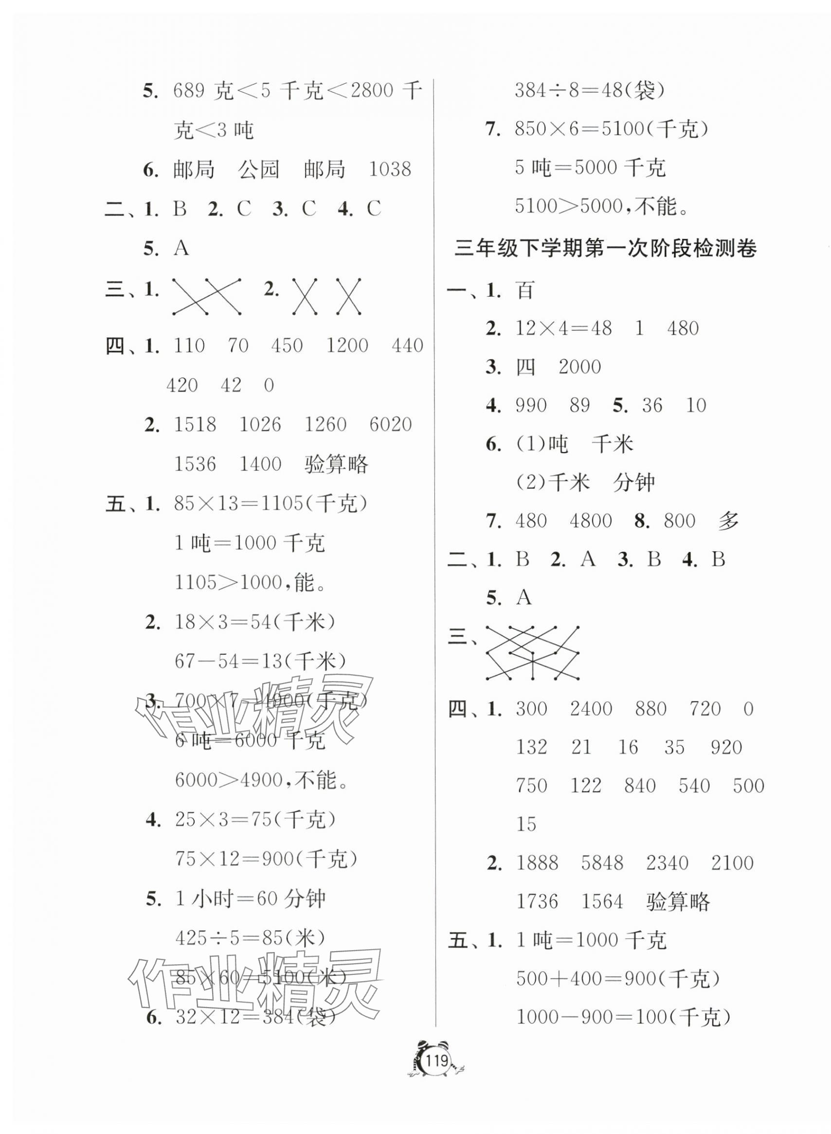 2024年提優(yōu)名卷三年級(jí)數(shù)學(xué)下冊(cè)蘇教版 第3頁