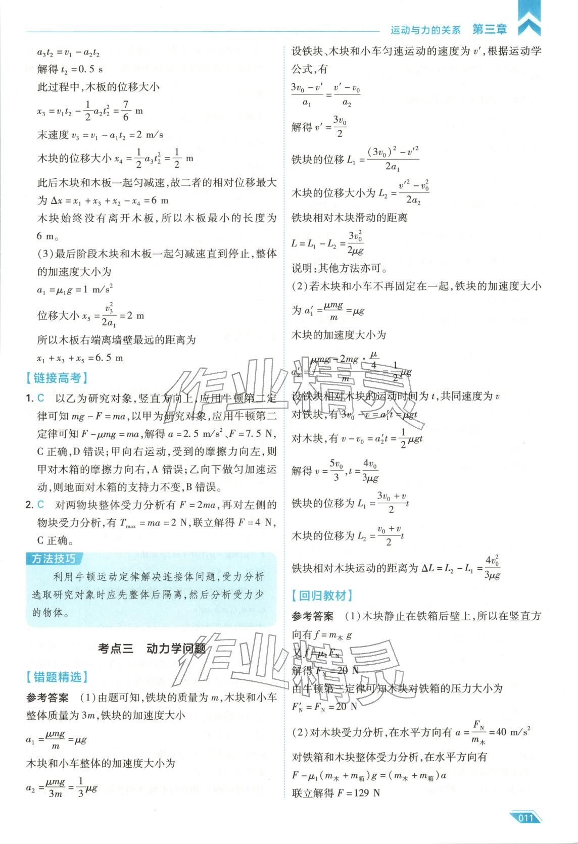 2026年考场大数据高中物理全一册通用版 第11页