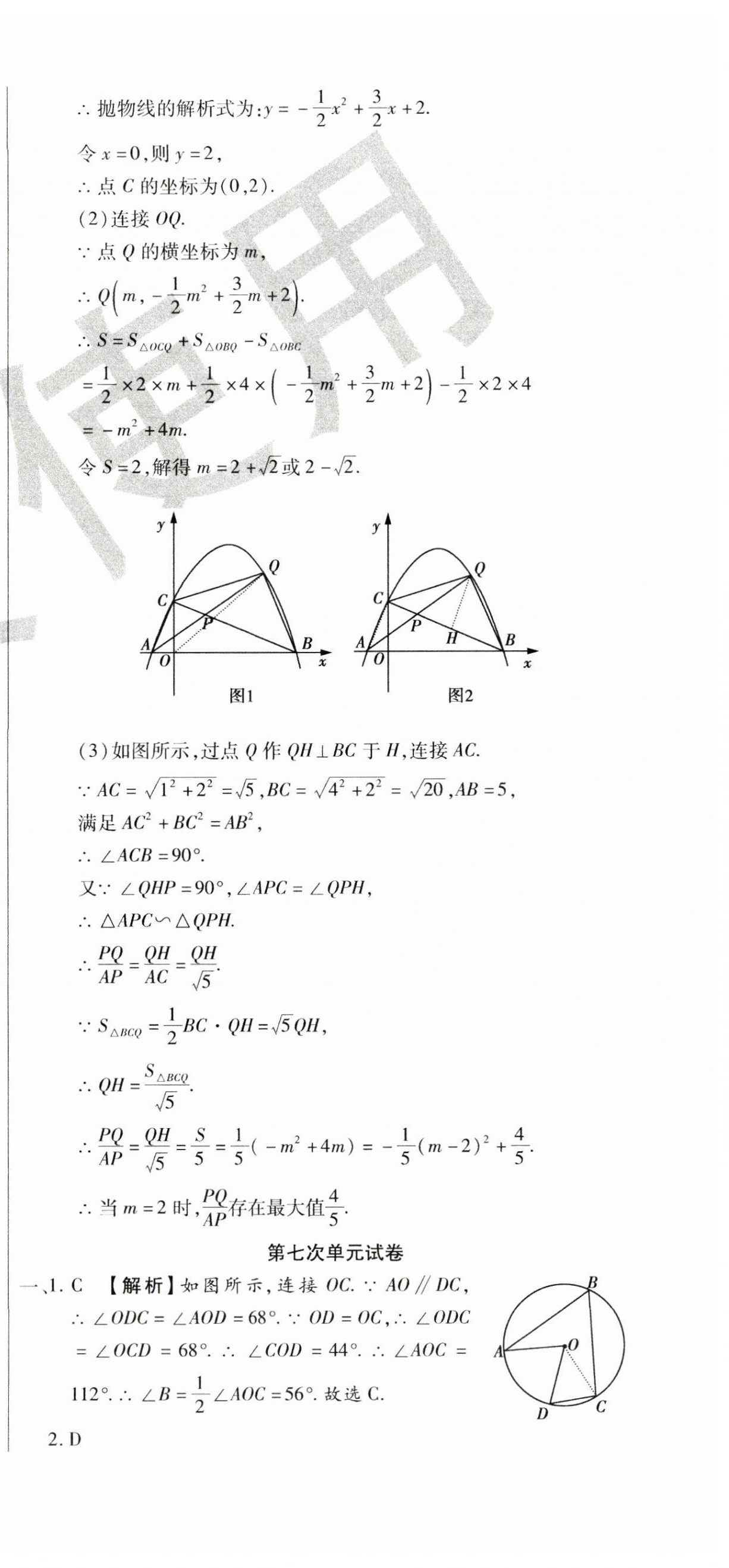 2024年ABC考王全程測評試卷九年級數(shù)學(xué)全一冊華師大版 第30頁