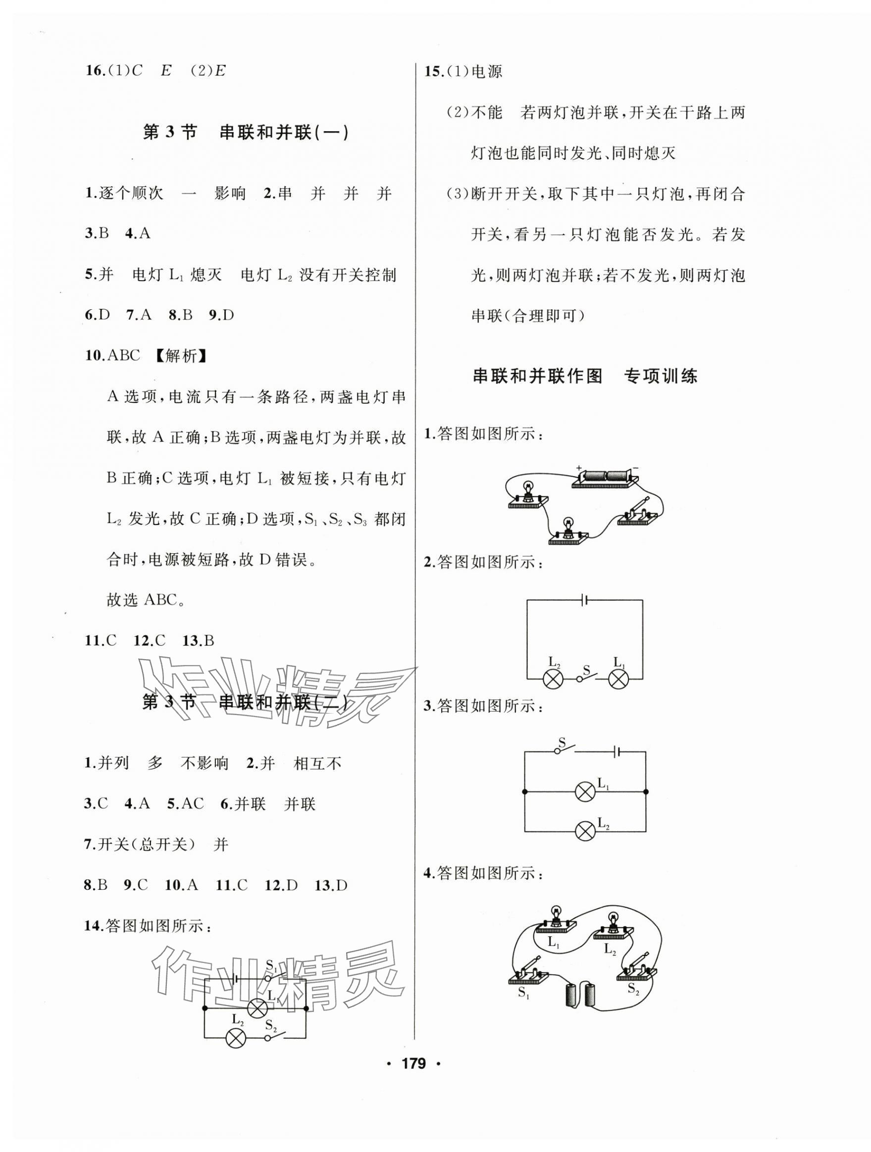 2024年试题优化课堂同步九年级物理上册人教版 第7页