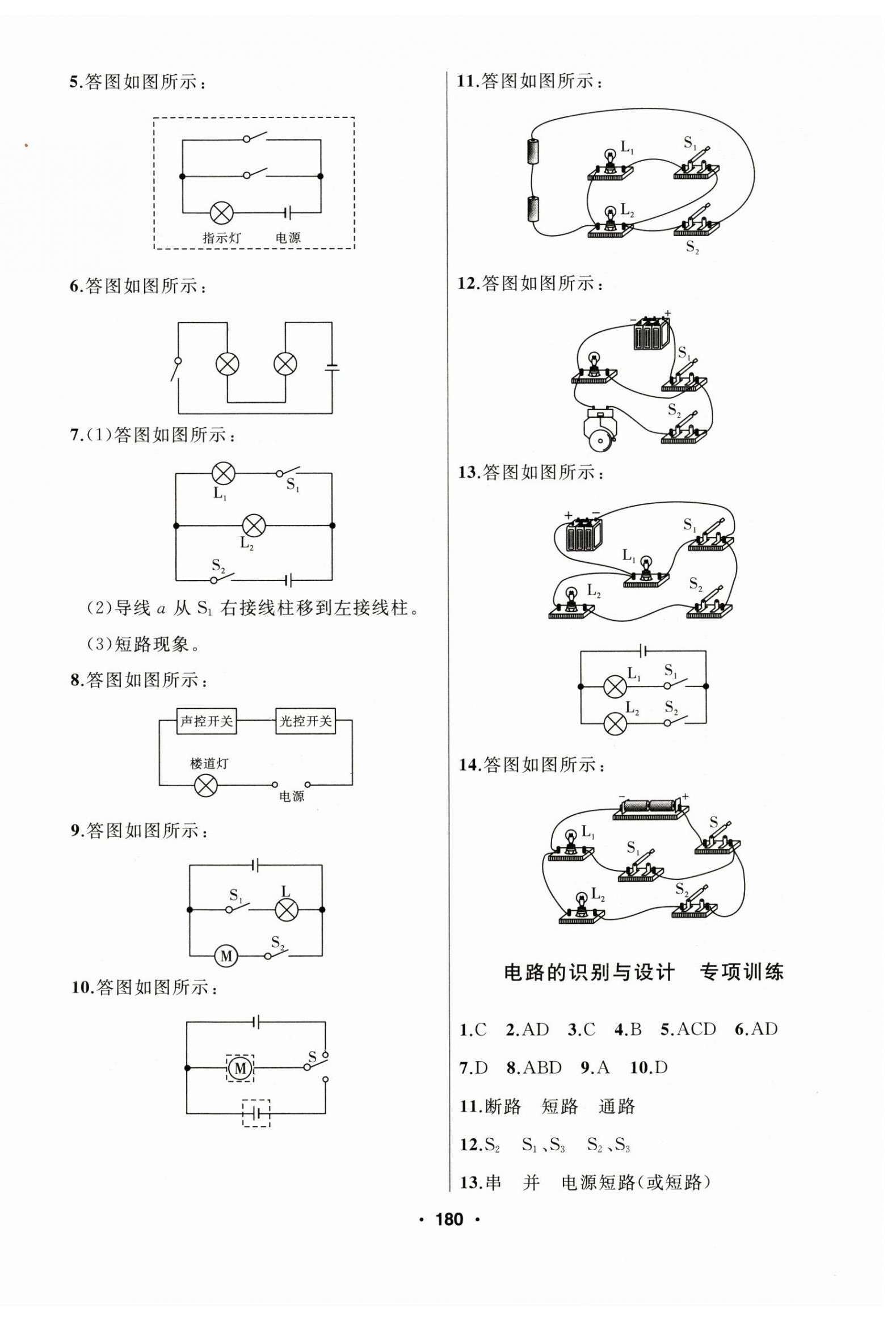 2024年试题优化课堂同步九年级物理上册人教版 第8页