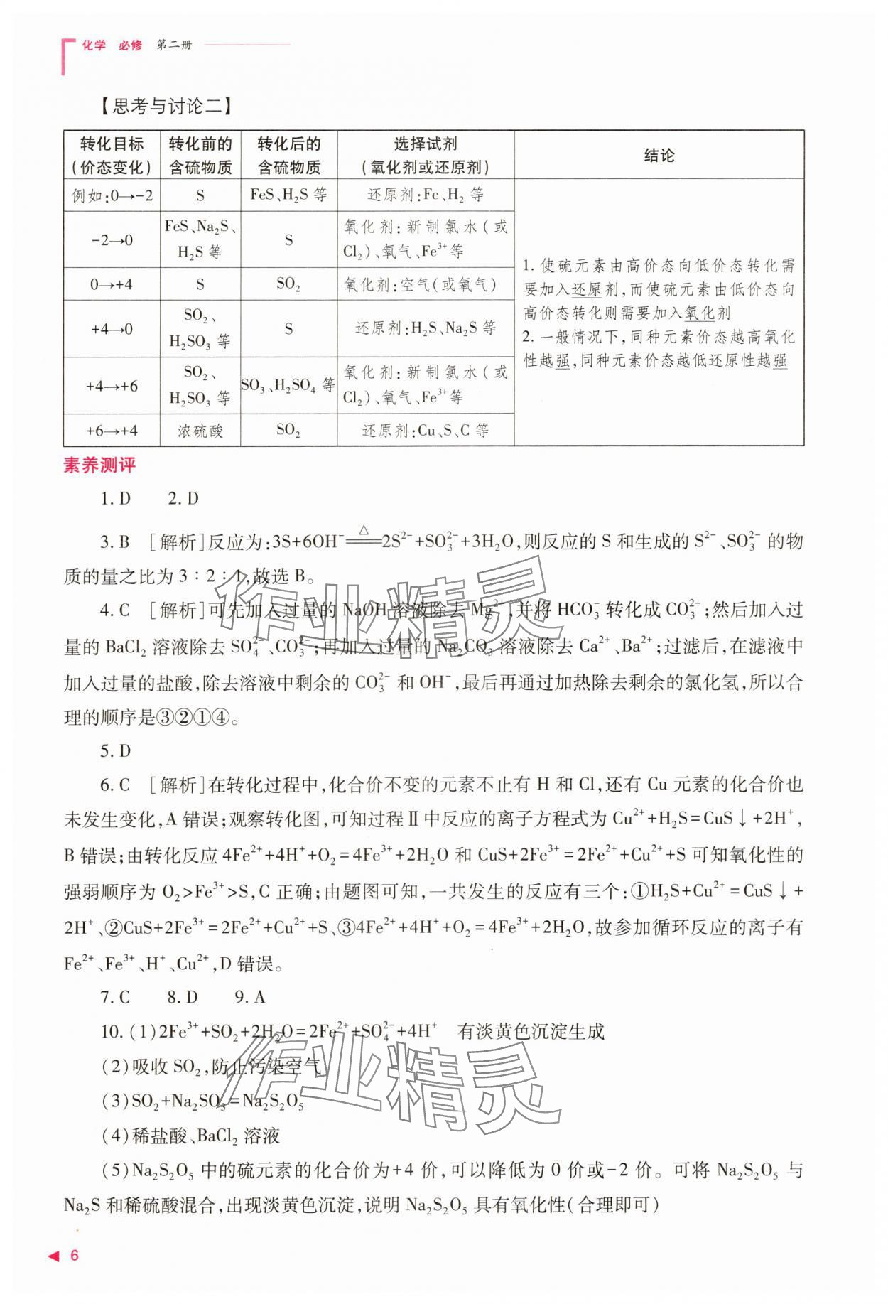 2025年普通高中同步練習(xí)冊高中化學(xué)必修第二冊人教版 參考答案第6頁