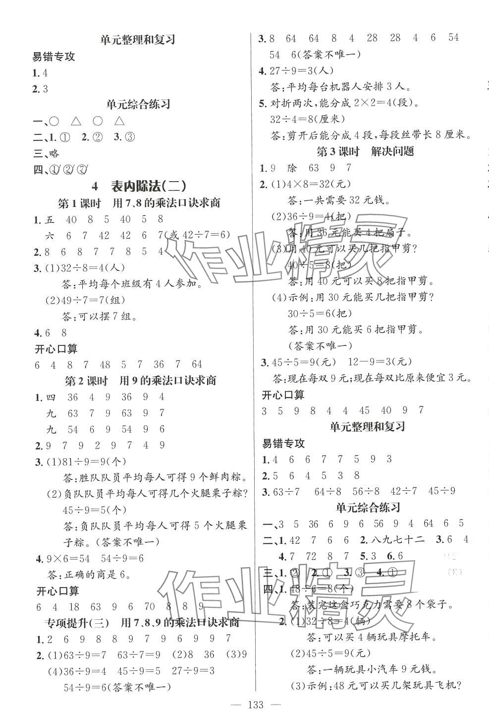 2024年名师测控二年级数学下册人教版湖南专版 第3页