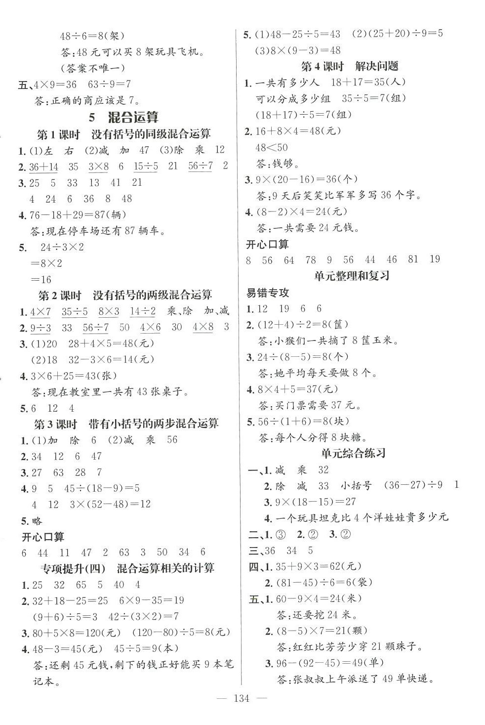 2024年名师测控二年级数学下册人教版湖南专版 第4页