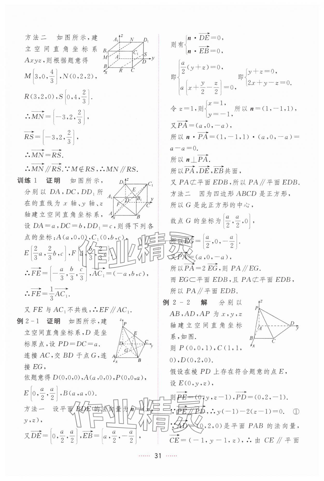 2024年三维随堂精练高中数学选择性必修第一册人教版 第31页