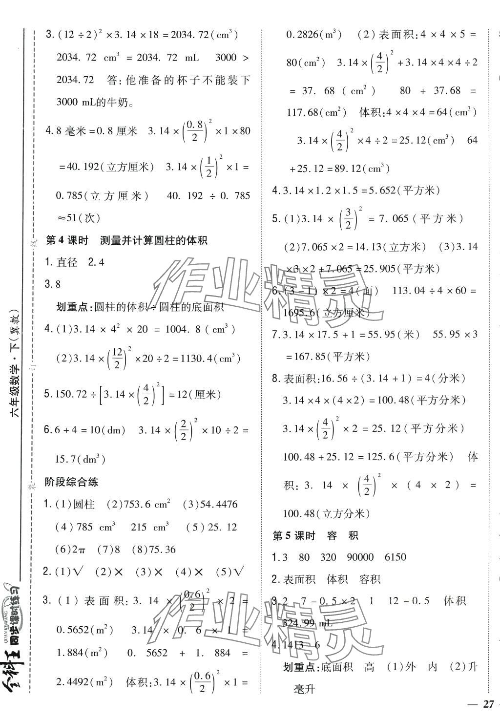 2024年全科王同步课时练习六年级数学下册冀教版 第5页