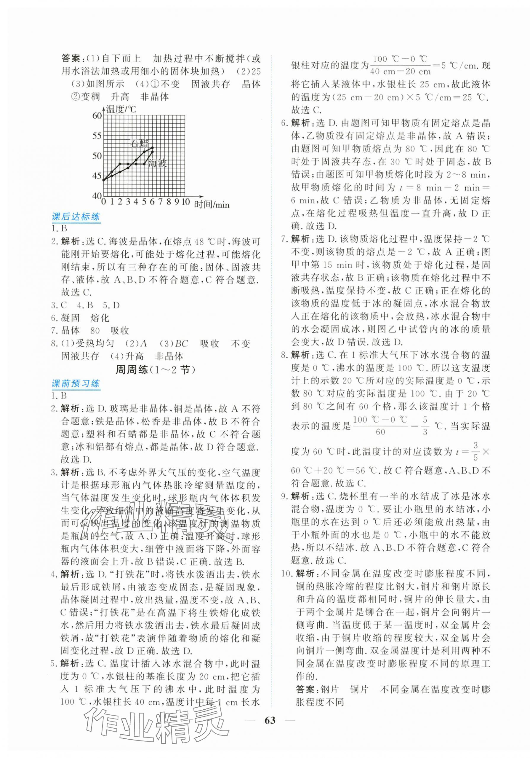 2025年新坐标同步练习八年级物理上册人教版青海专用 第7页