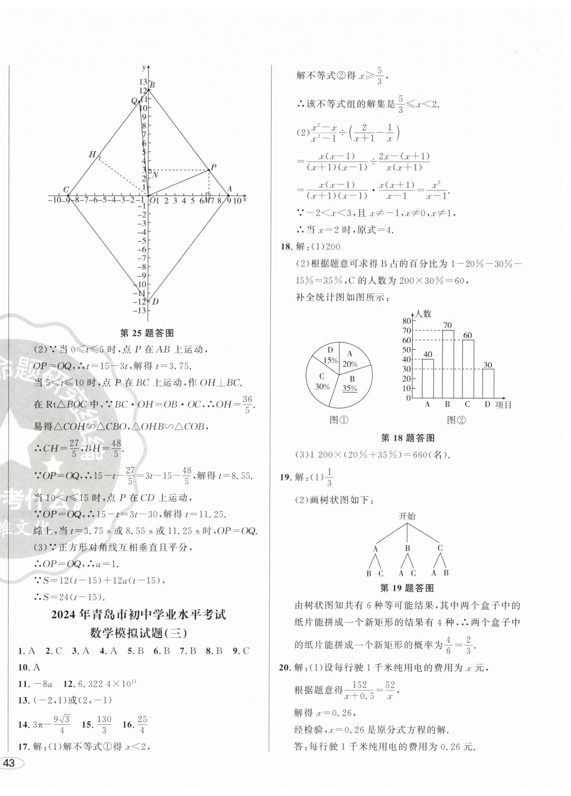 2024年中考考什么中考沖刺模擬卷數(shù)學 第6頁