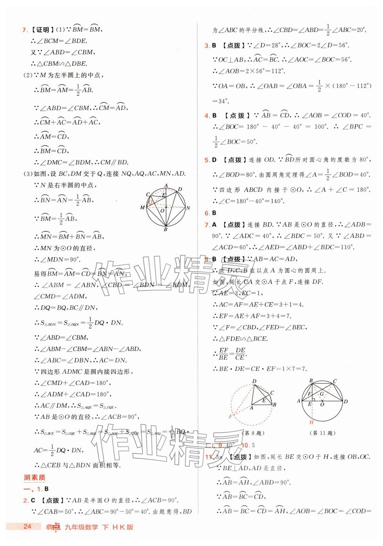 2026年综合应用创新题典中点九年级数学下册沪科版&nbsp;第24页