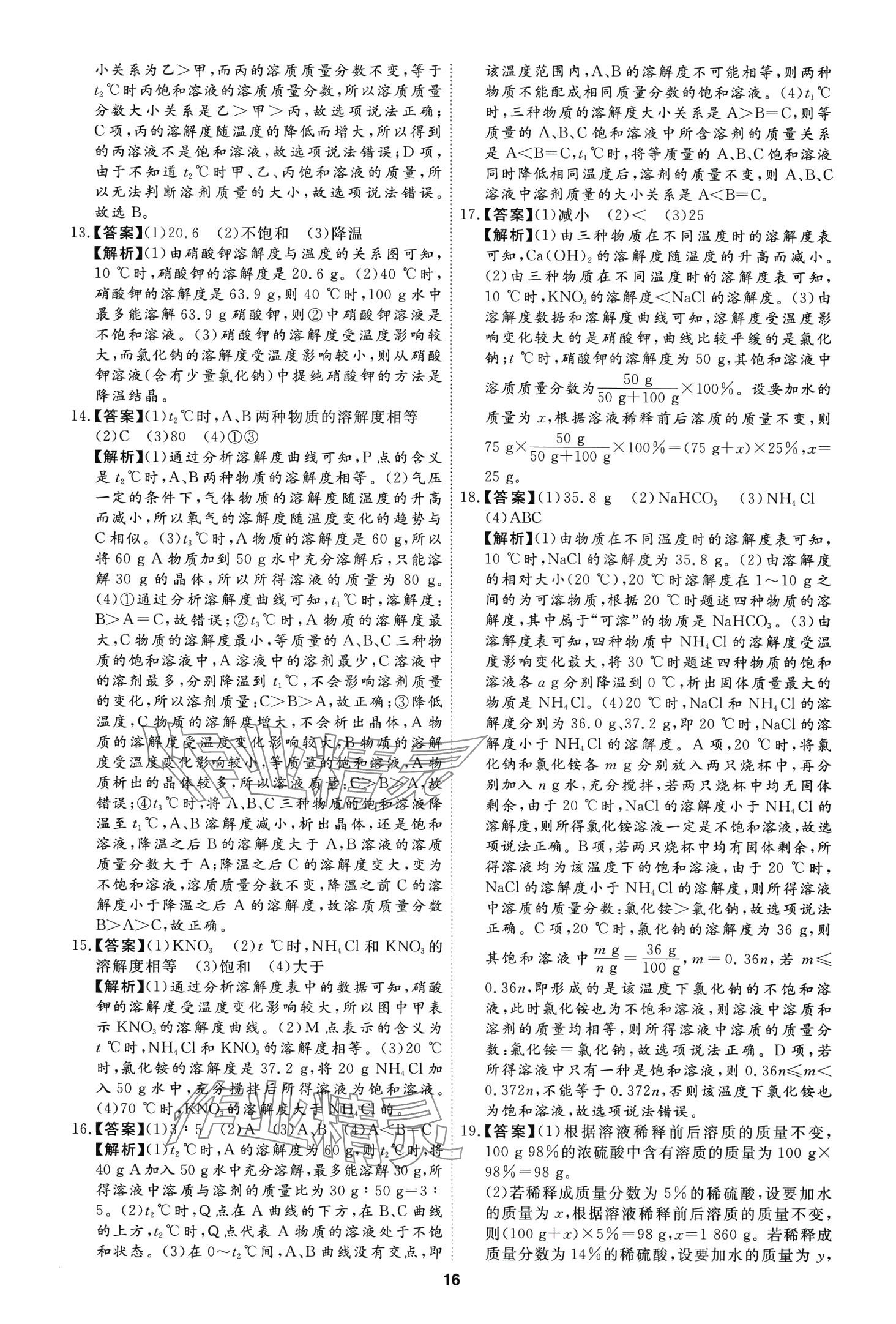 2024年首席中考真題分類卷化學(xué)中考&nbsp;第14頁