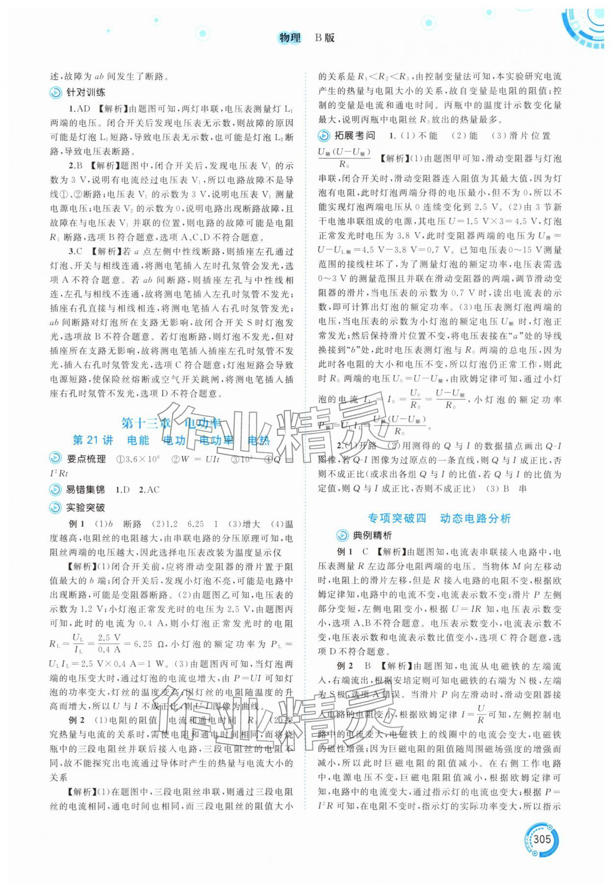 2026年中考先锋中考总复习物理B版中考沪粤版&nbsp;参考答案第10页